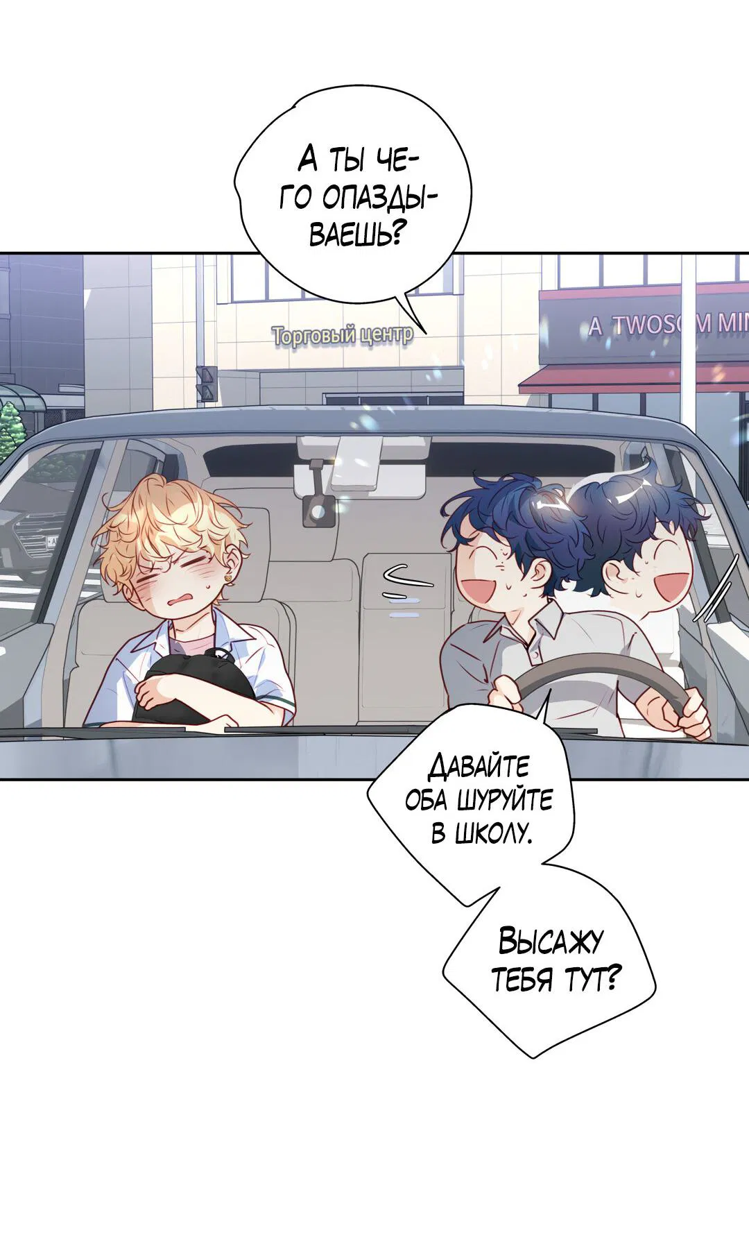 Манга Любовь — просто иллюзия! Суперзвезда - Глава 27 Страница 40