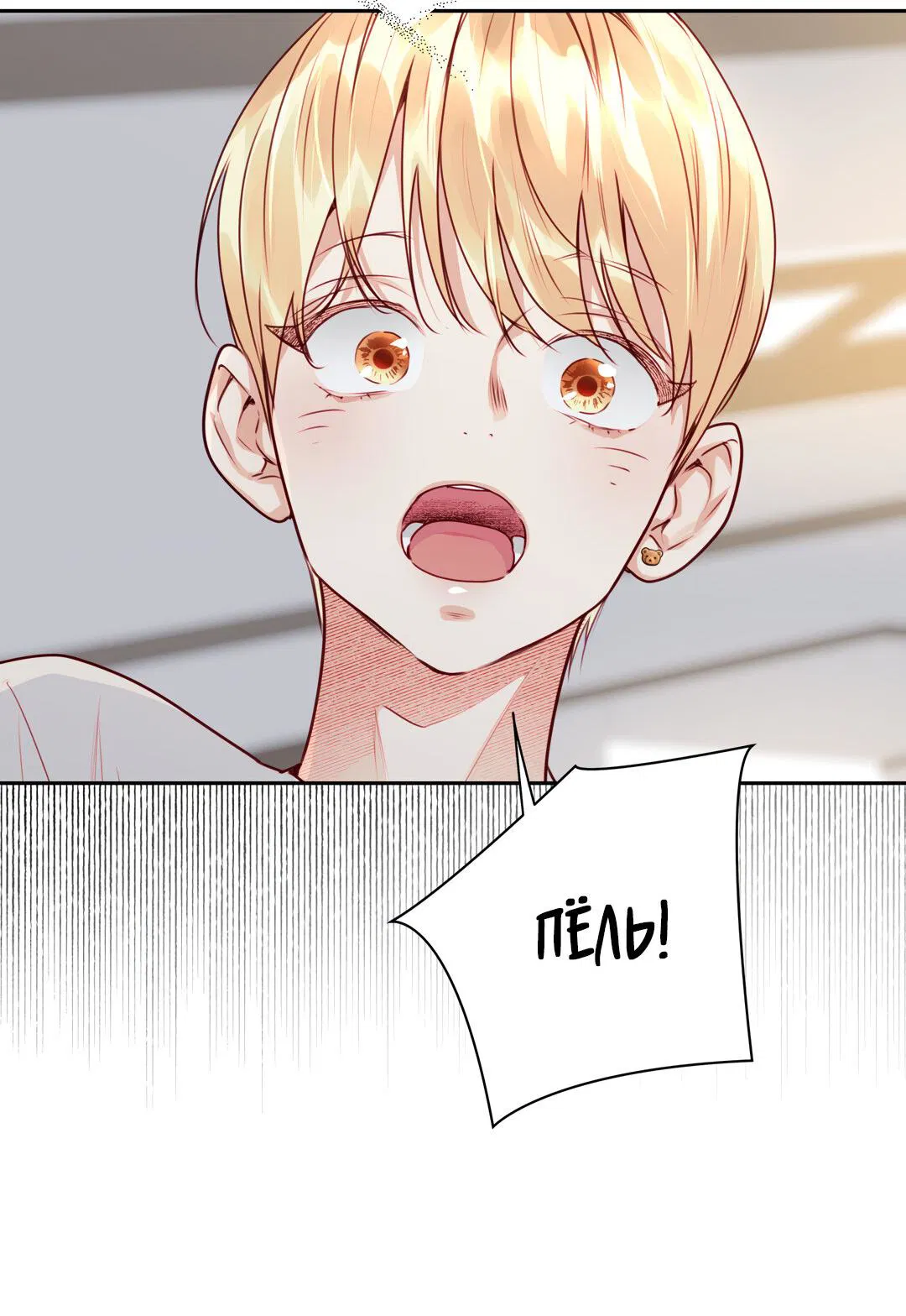 Манга Любовь — просто иллюзия! Суперзвезда - Глава 27 Страница 7