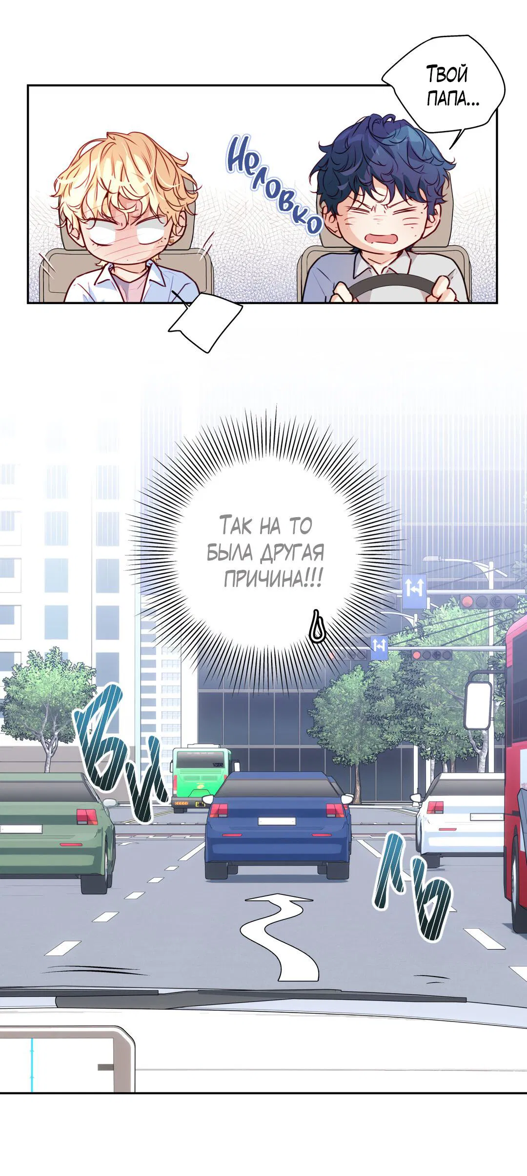 Манга Любовь — просто иллюзия! Суперзвезда - Глава 27 Страница 27