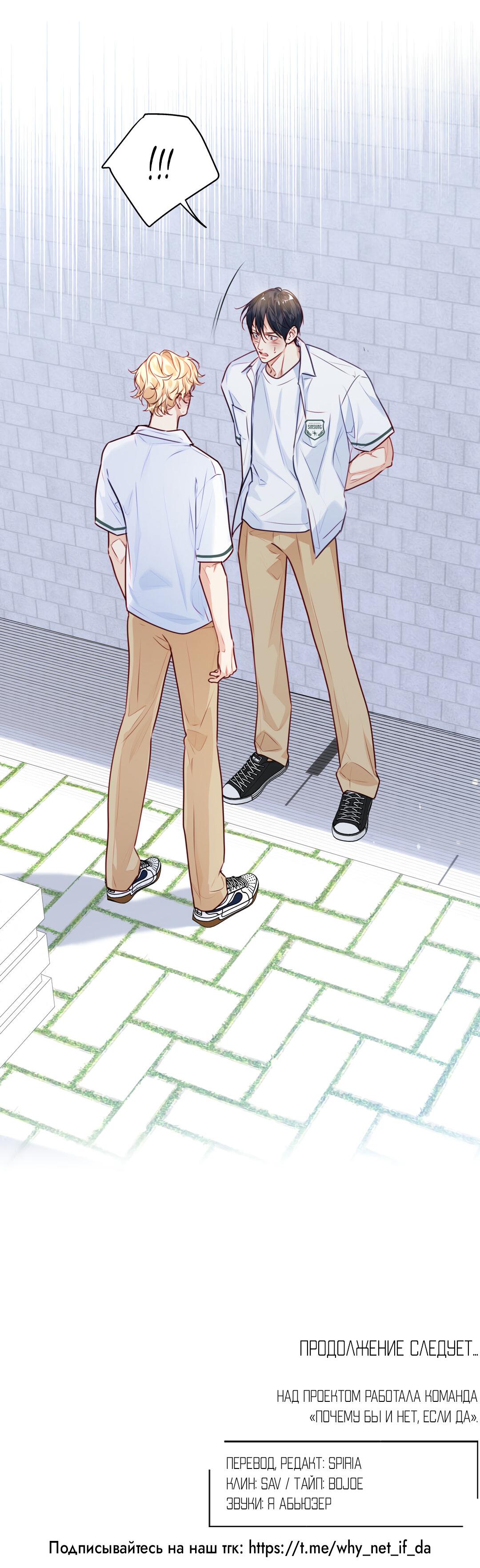 Манга Любовь — просто иллюзия! Суперзвезда - Глава 27 Страница 62