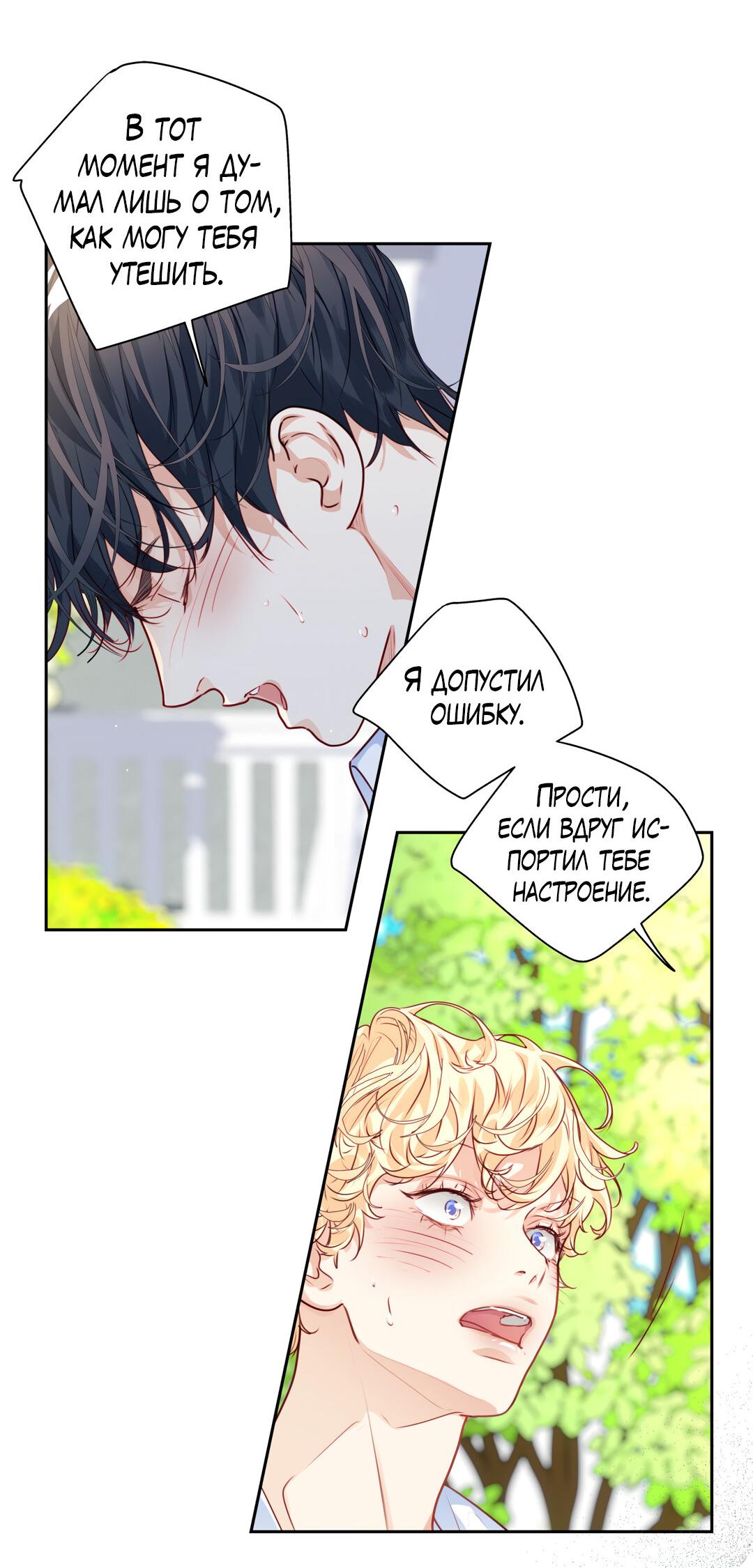 Манга Любовь — просто иллюзия! Суперзвезда - Глава 27 Страница 58