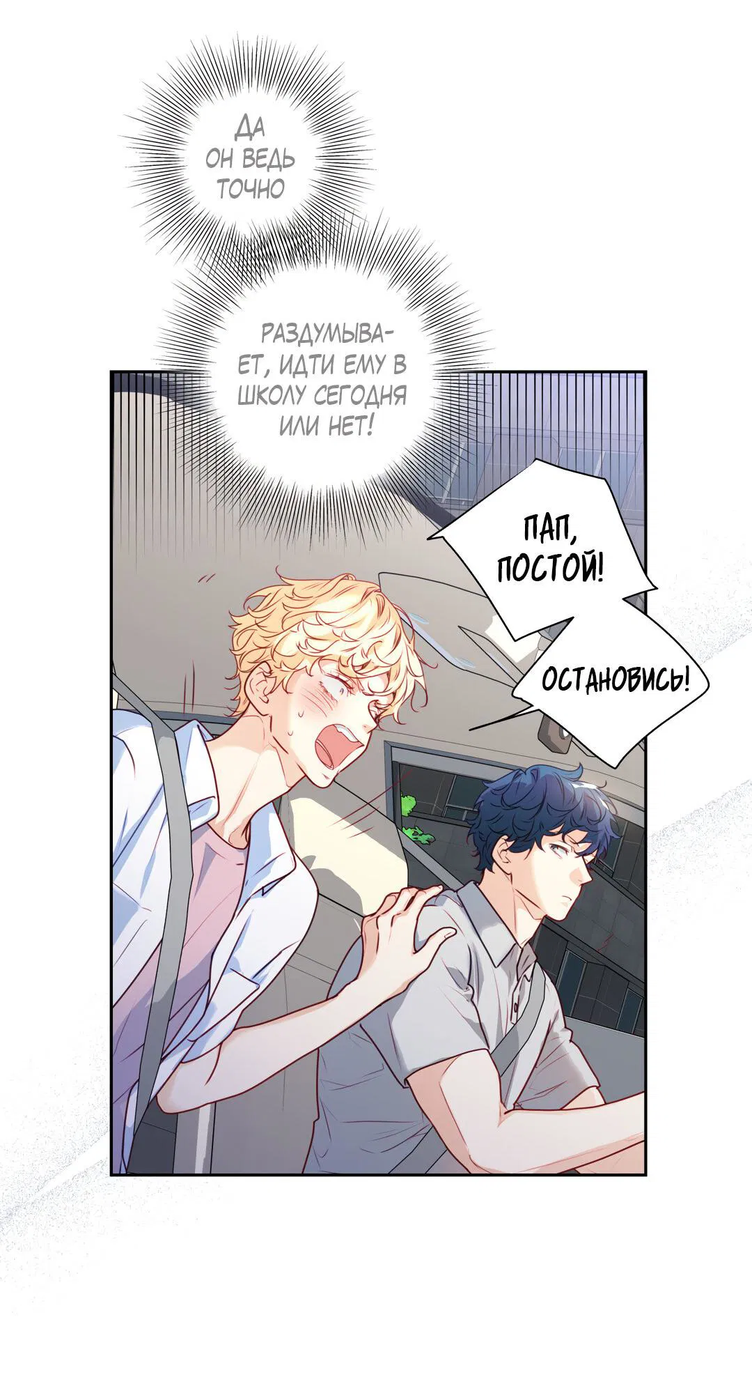 Манга Любовь — просто иллюзия! Суперзвезда - Глава 27 Страница 31