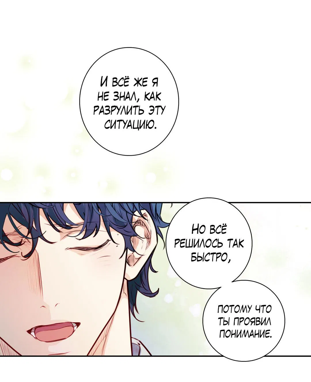 Манга Любовь — просто иллюзия! Суперзвезда - Глава 27 Страница 26