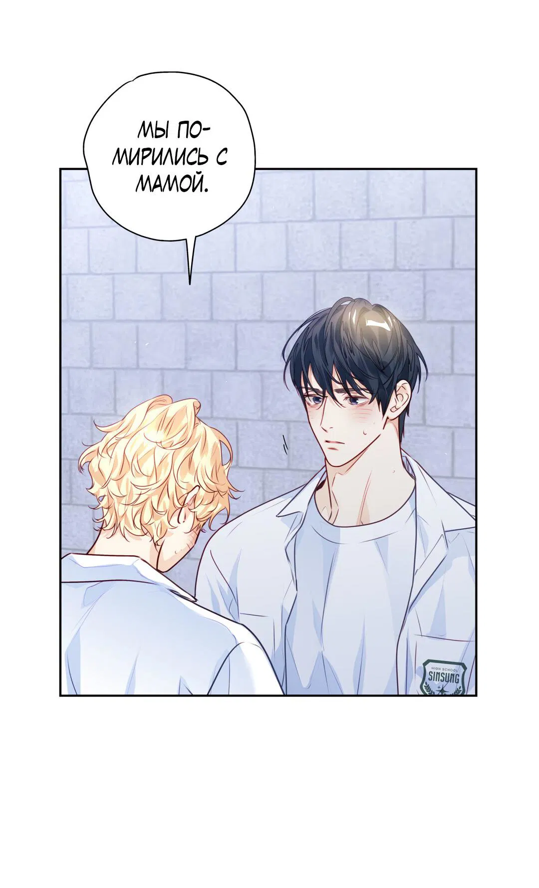 Манга Любовь — просто иллюзия! Суперзвезда - Глава 27 Страница 55