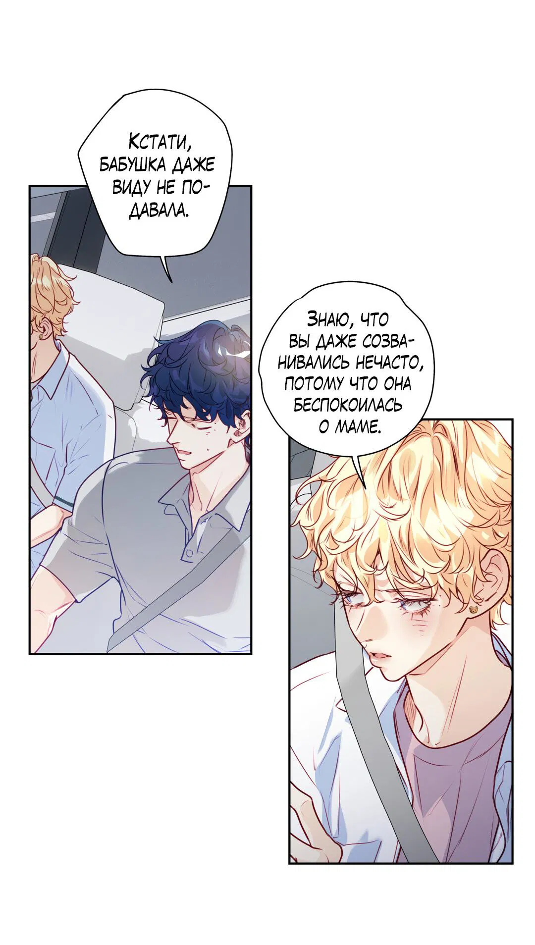 Манга Любовь — просто иллюзия! Суперзвезда - Глава 27 Страница 25