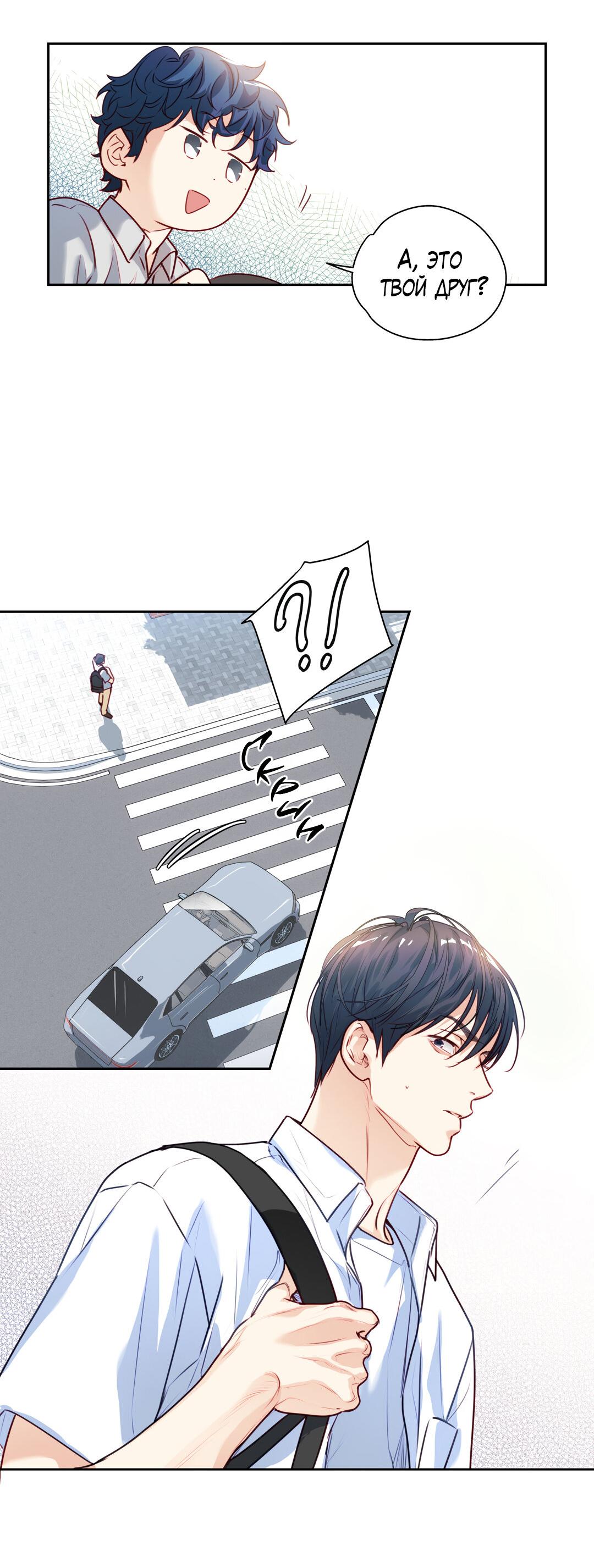 Манга Любовь — просто иллюзия! Суперзвезда - Глава 27 Страница 32