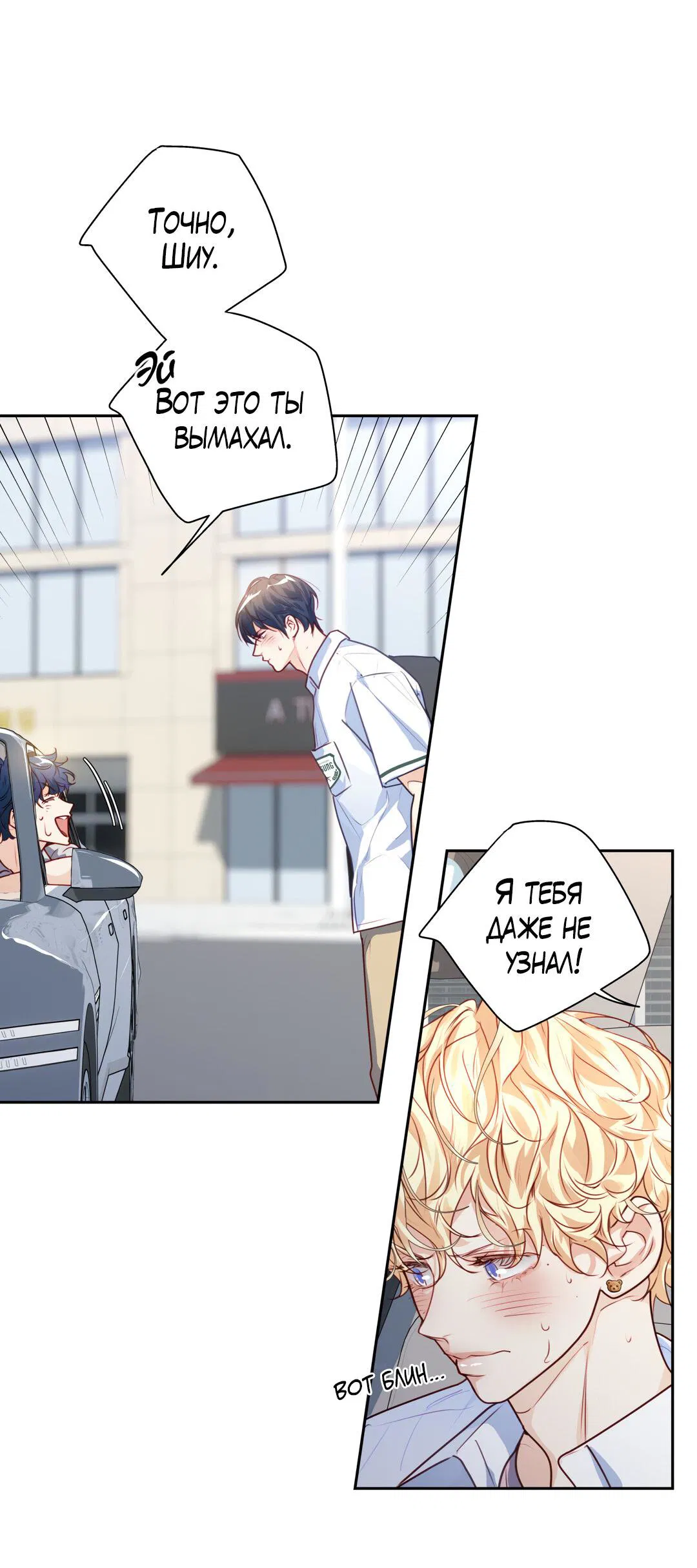 Манга Любовь — просто иллюзия! Суперзвезда - Глава 27 Страница 39