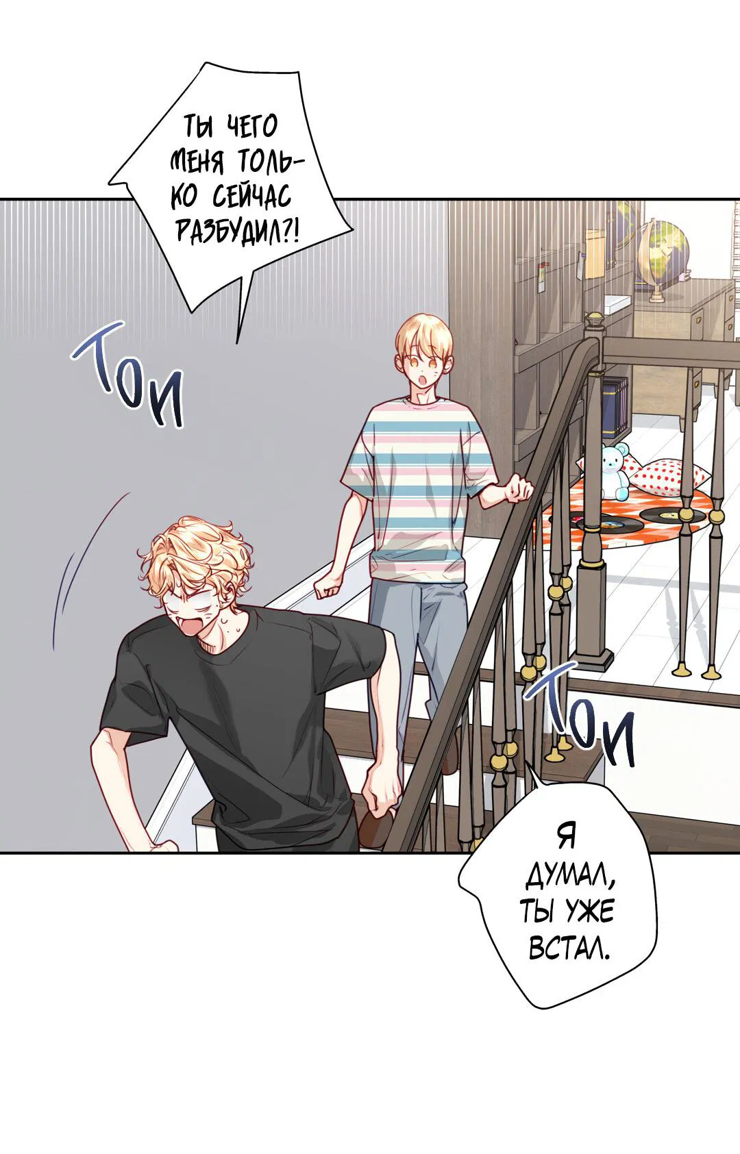 Манга Любовь — просто иллюзия! Суперзвезда - Глава 27 Страница 11