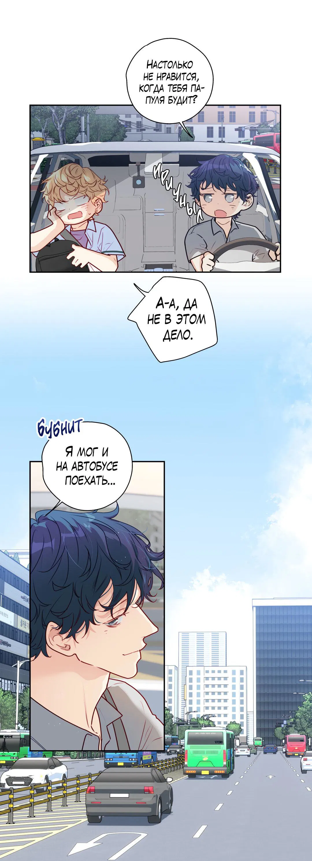 Манга Любовь — просто иллюзия! Суперзвезда - Глава 27 Страница 22