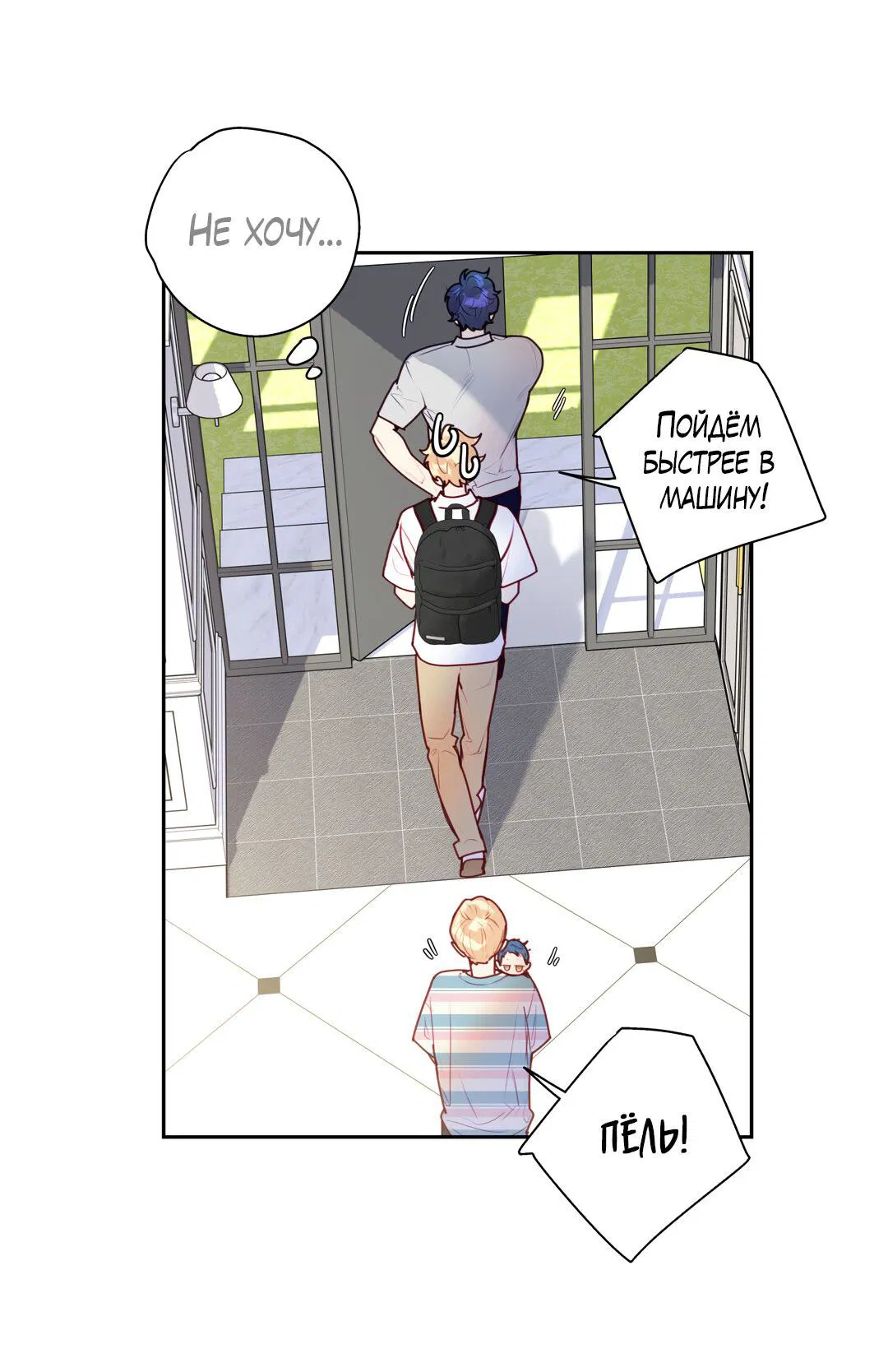 Манга Любовь — просто иллюзия! Суперзвезда - Глава 27 Страница 15