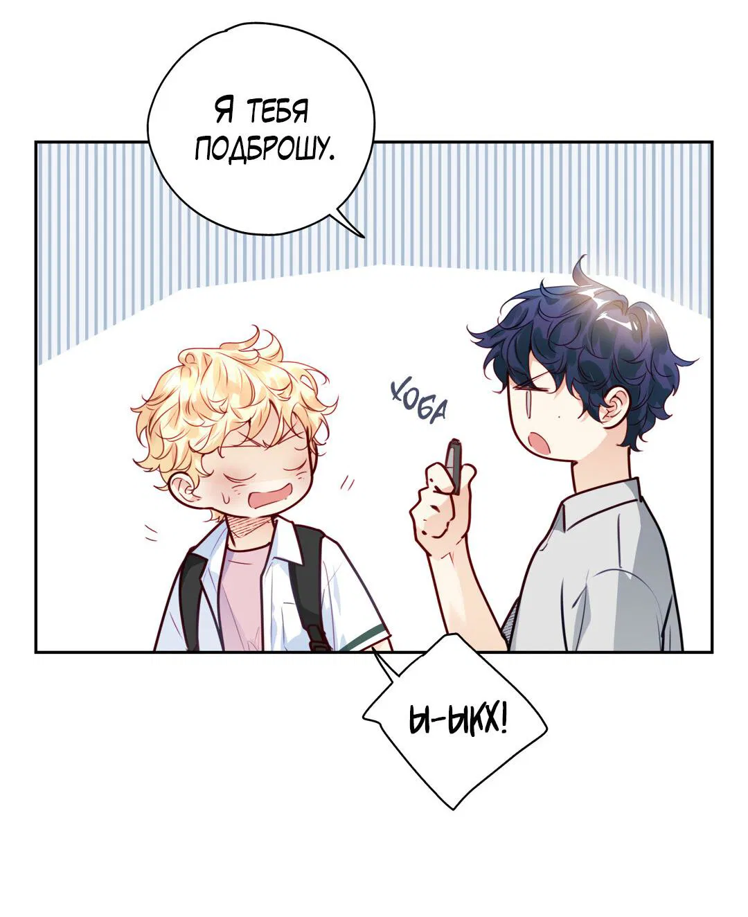 Манга Любовь — просто иллюзия! Суперзвезда - Глава 27 Страница 14