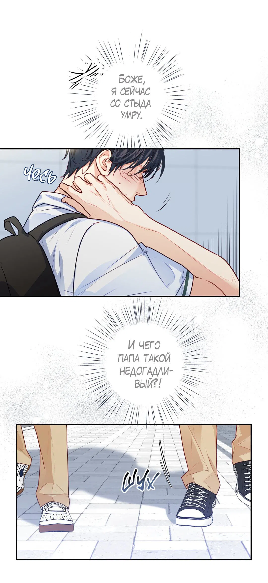 Манга Любовь — просто иллюзия! Суперзвезда - Глава 27 Страница 43