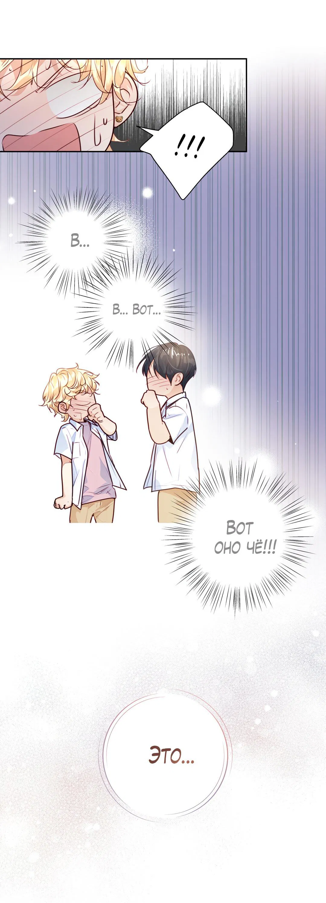 Манга Любовь — просто иллюзия! Суперзвезда - Глава 28 Страница 51