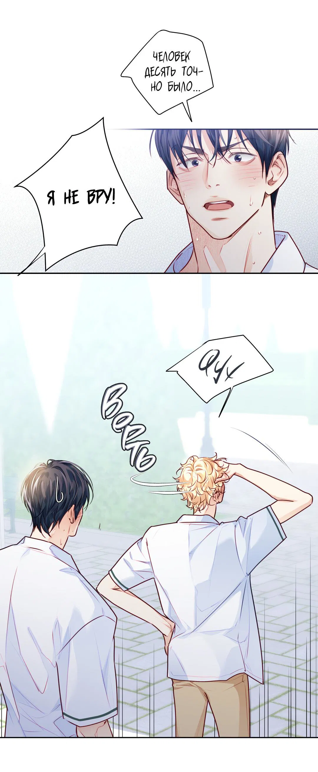 Манга Любовь — просто иллюзия! Суперзвезда - Глава 28 Страница 12