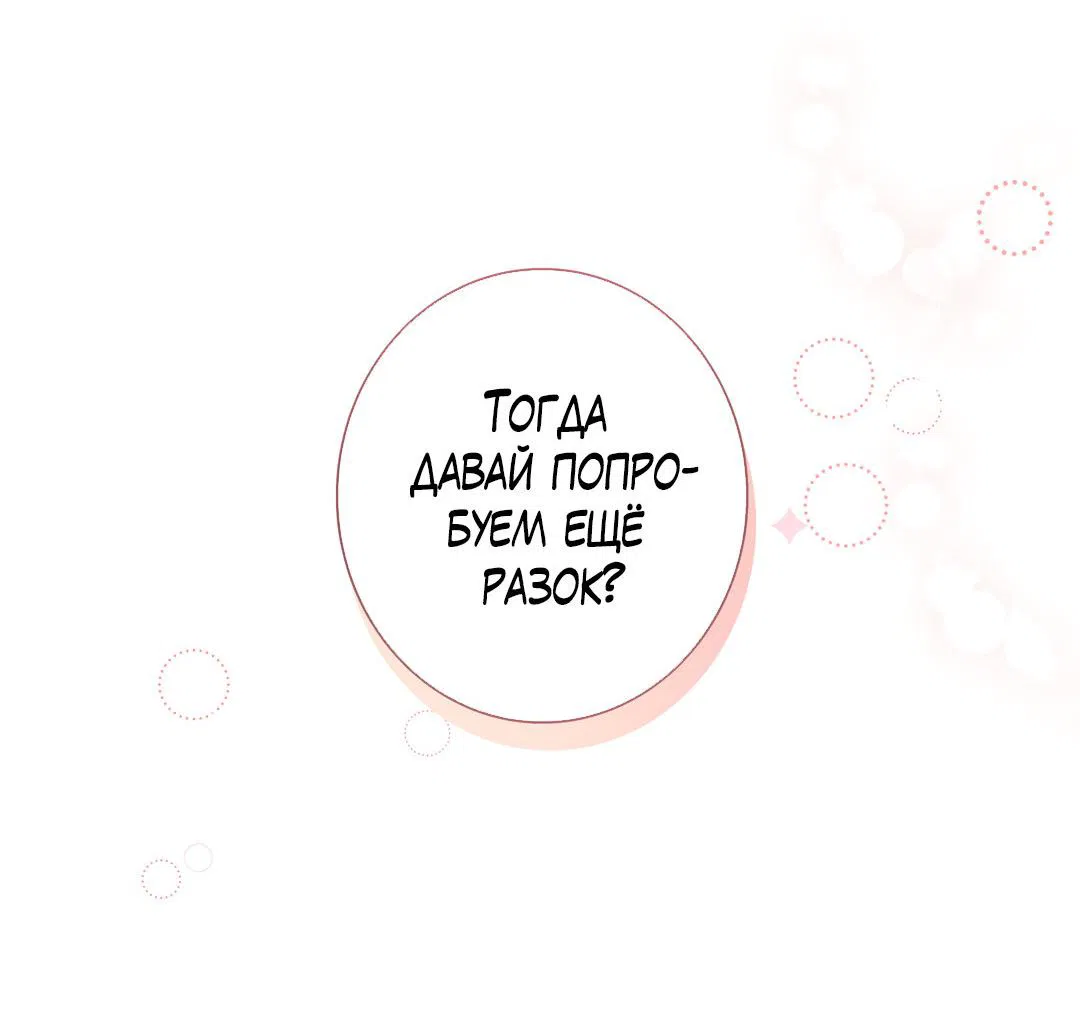 Манга Любовь — просто иллюзия! Суперзвезда - Глава 28 Страница 19
