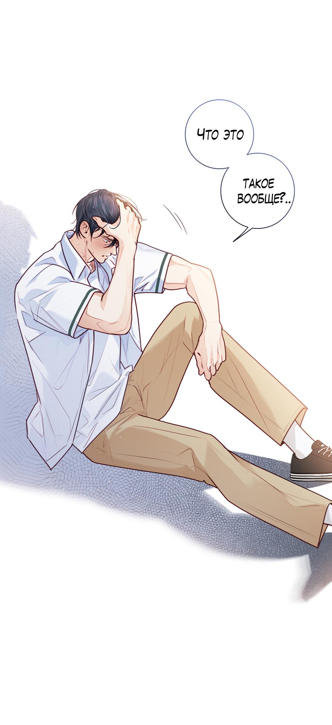 Манга Любовь — просто иллюзия! Суперзвезда - Глава 28 Страница 59