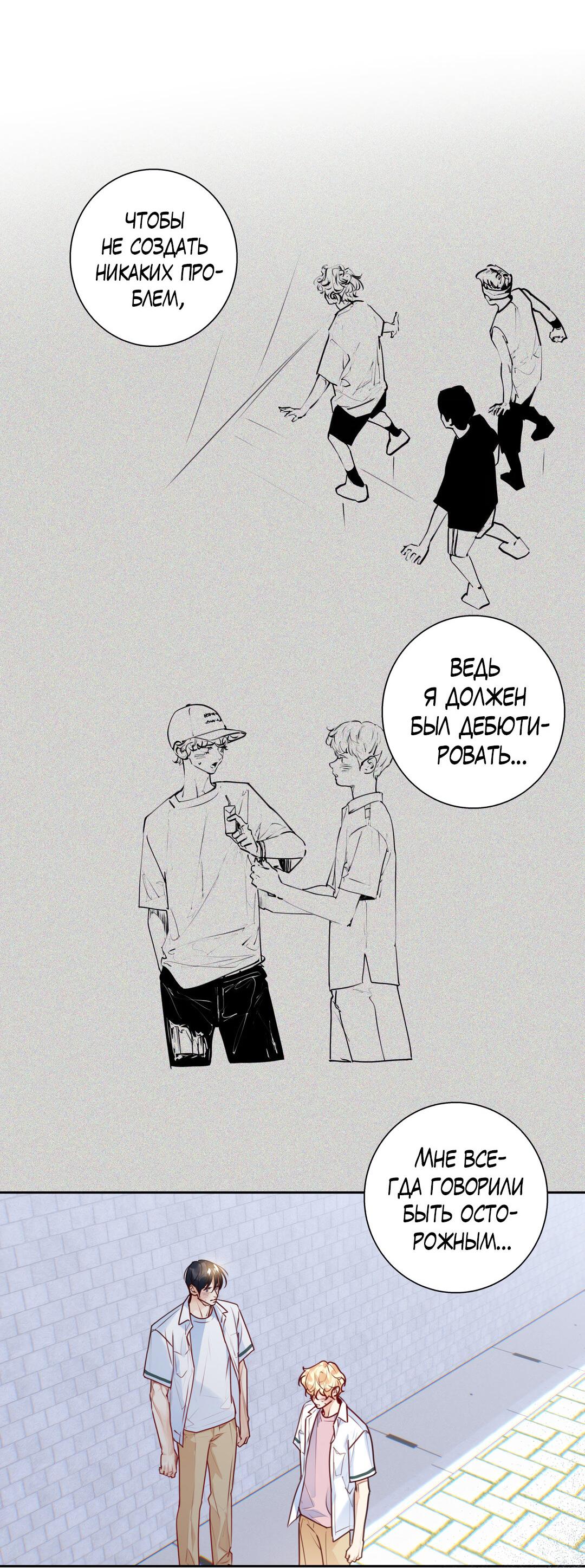 Манга Любовь — просто иллюзия! Суперзвезда - Глава 28 Страница 14