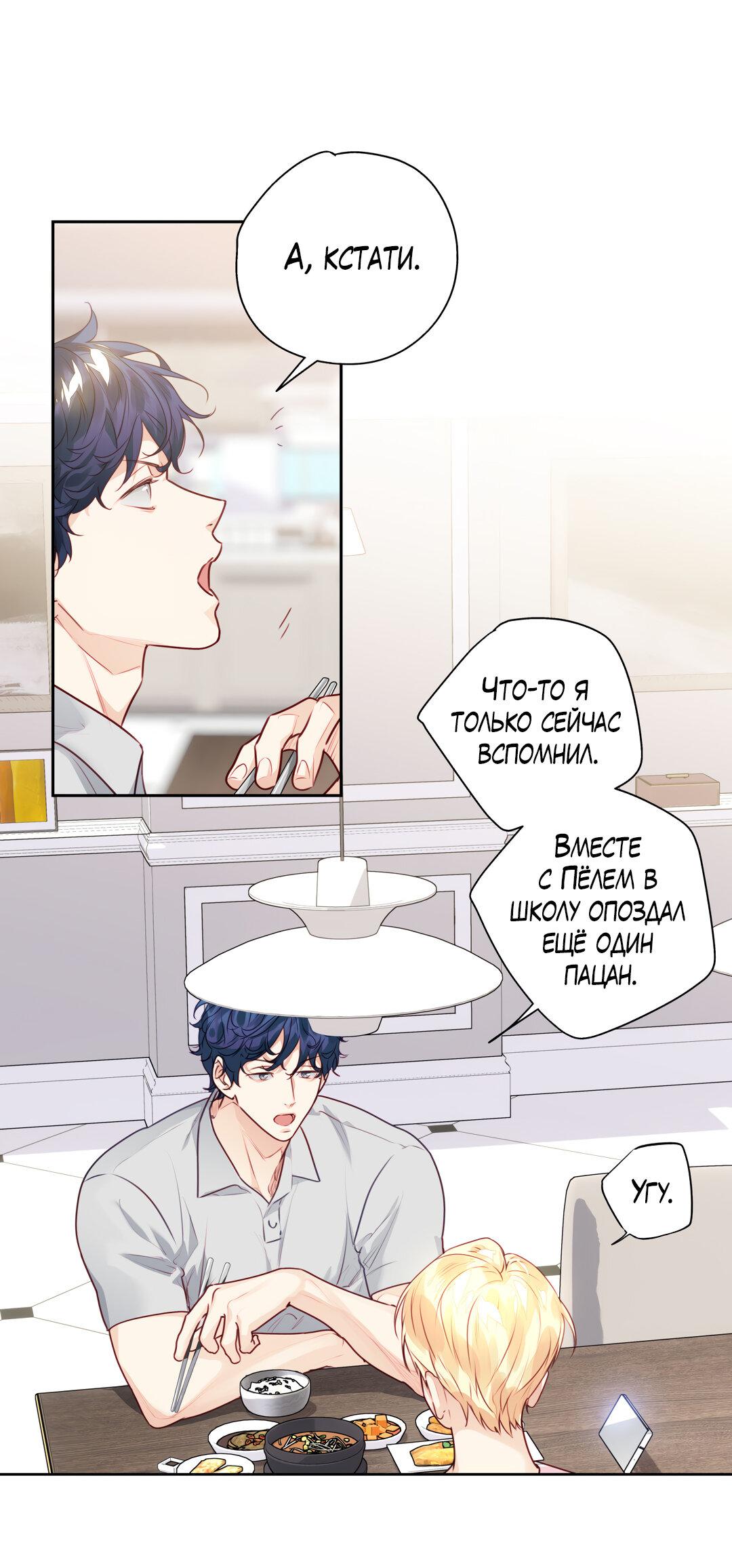 Манга Любовь — просто иллюзия! Суперзвезда - Глава 28 Страница 22