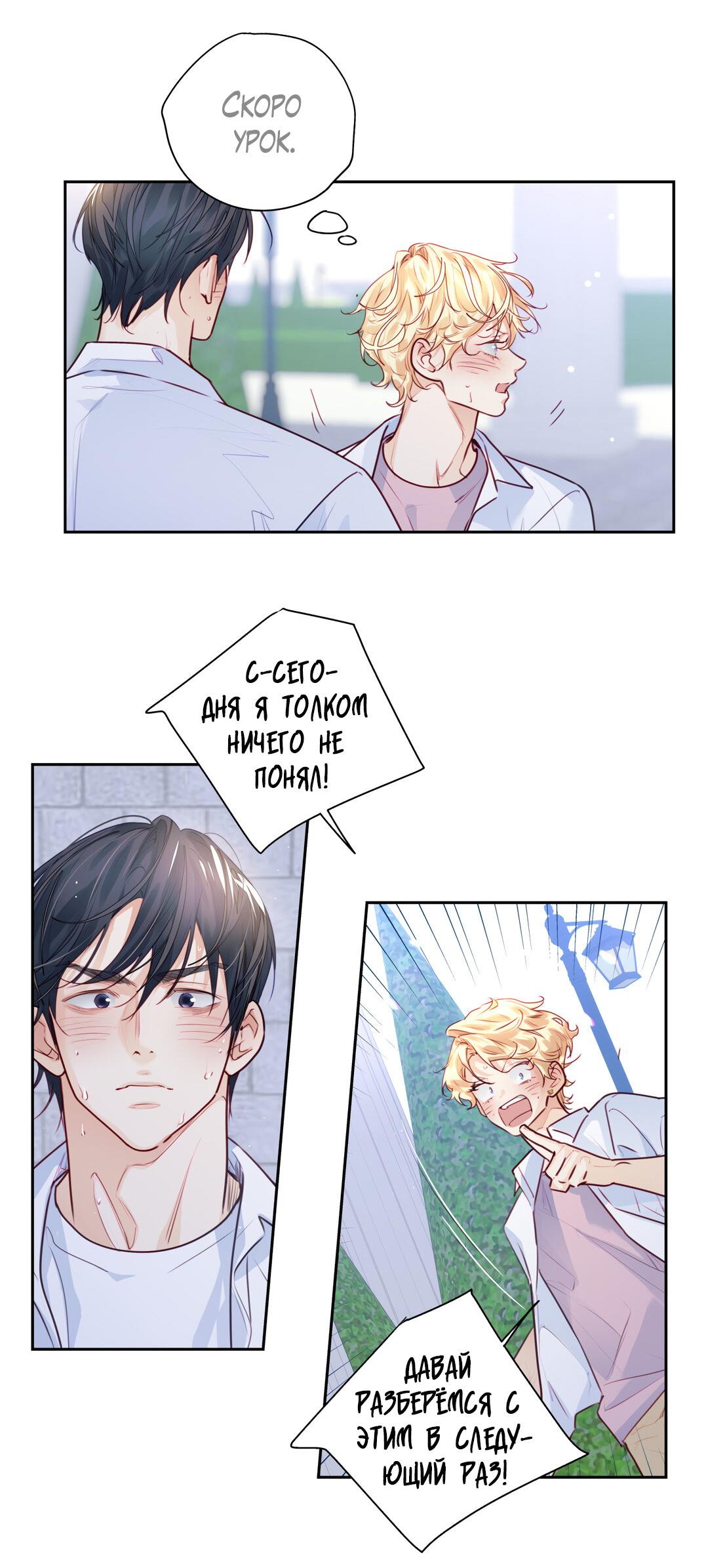 Манга Любовь — просто иллюзия! Суперзвезда - Глава 28 Страница 56