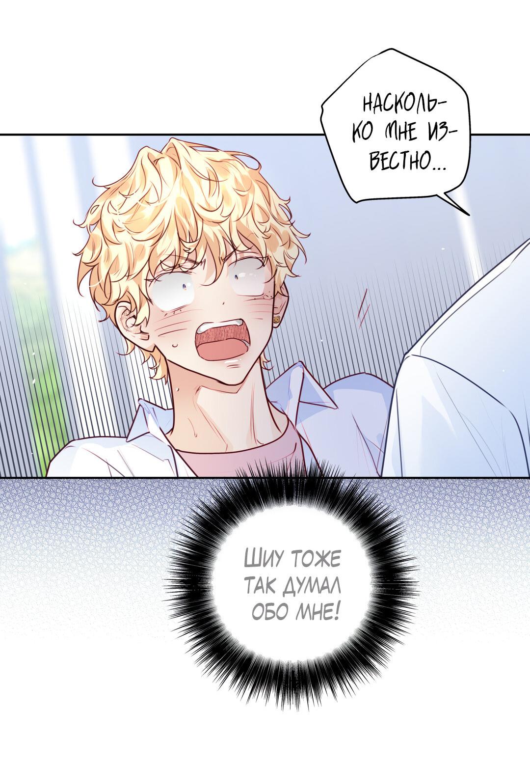 Манга Любовь — просто иллюзия! Суперзвезда - Глава 28 Страница 11