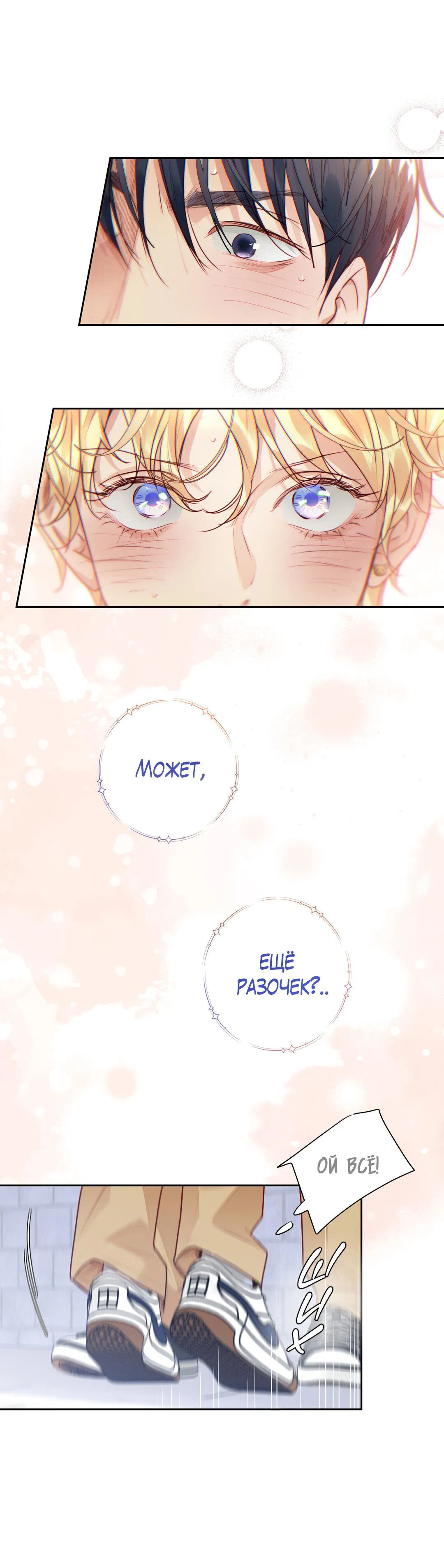 Манга Любовь — просто иллюзия! Суперзвезда - Глава 28 Страница 39