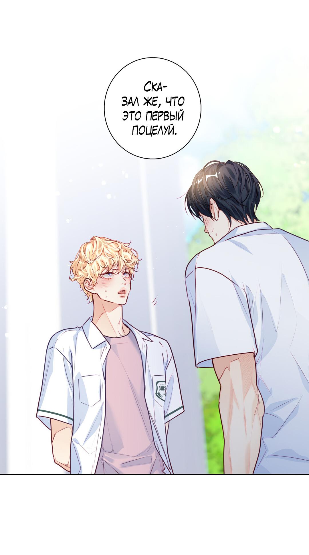 Манга Любовь — просто иллюзия! Суперзвезда - Глава 28 Страница 8