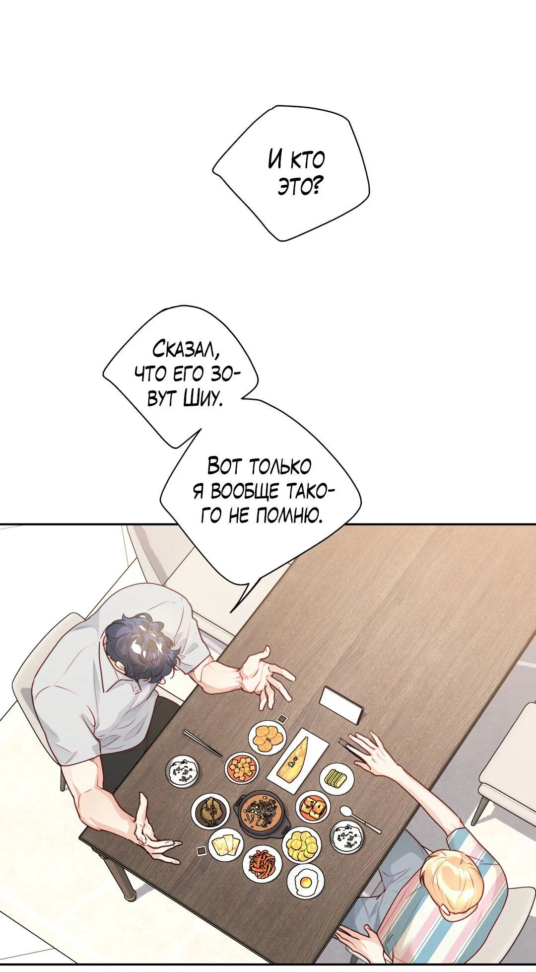 Манга Любовь — просто иллюзия! Суперзвезда - Глава 28 Страница 24