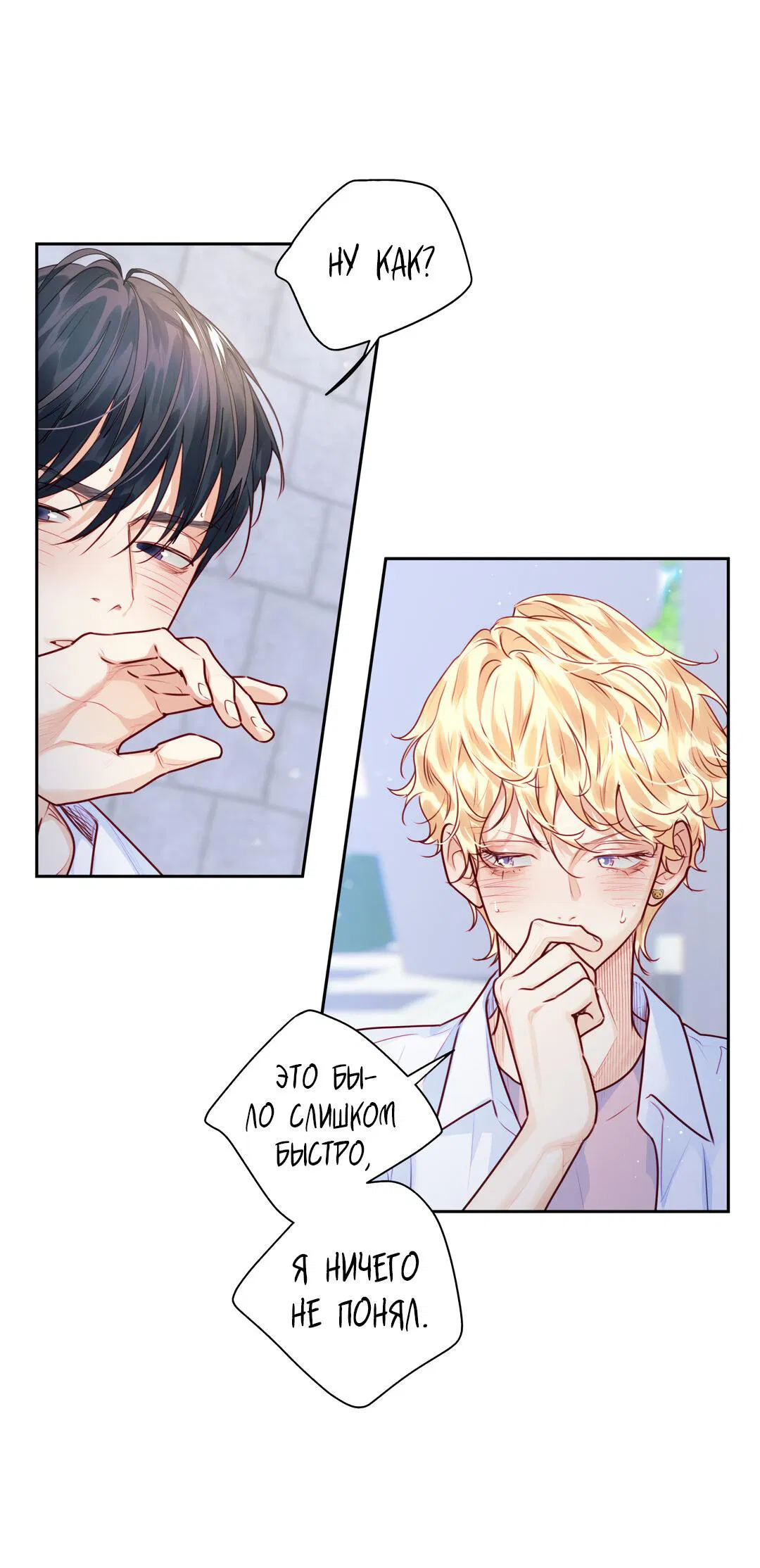 Манга Любовь — просто иллюзия! Суперзвезда - Глава 28 Страница 38