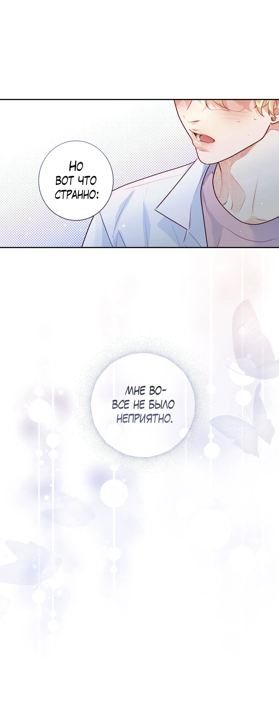 Манга Любовь — просто иллюзия! Суперзвезда - Глава 28 Страница 17