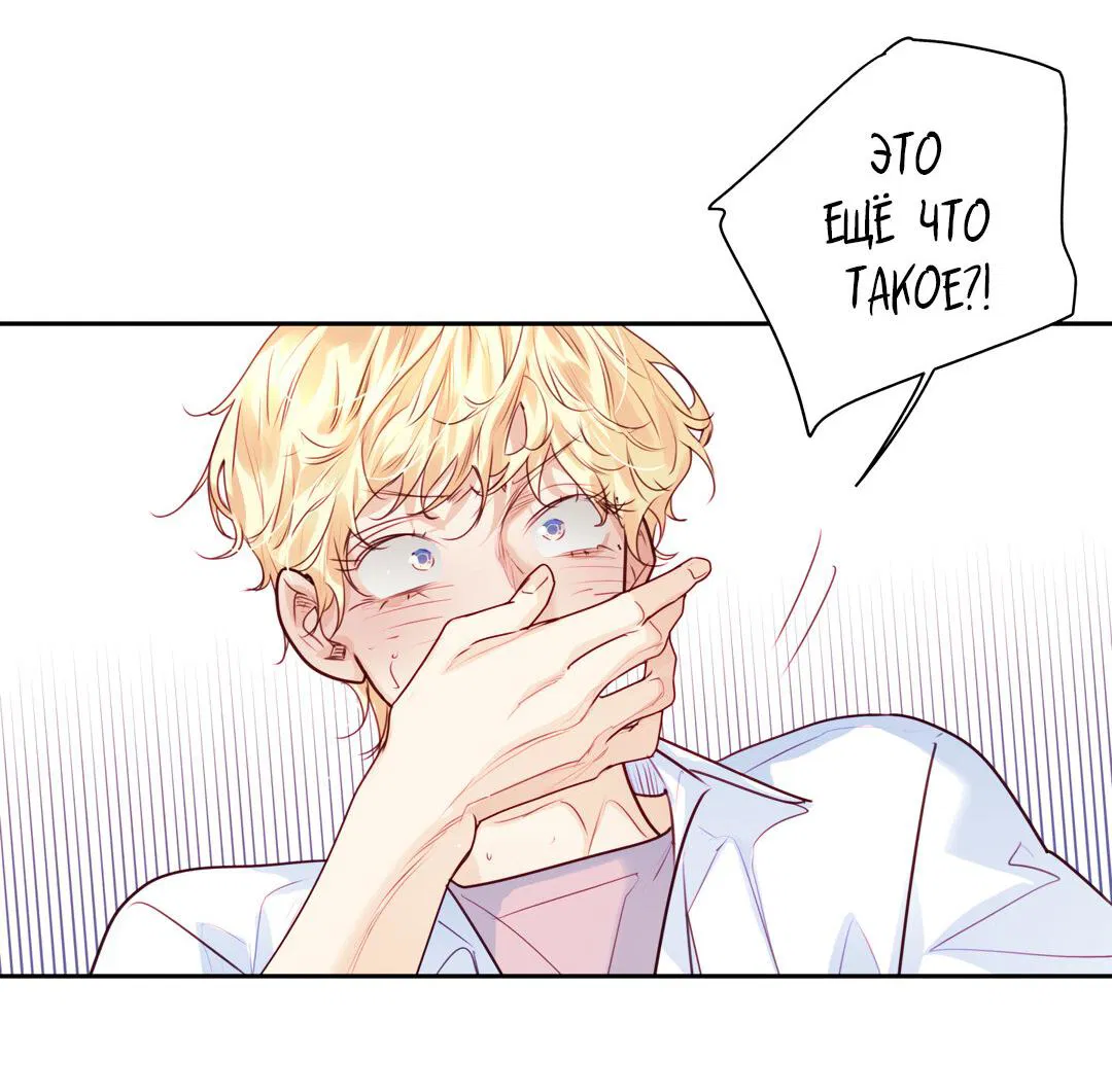 Манга Любовь — просто иллюзия! Суперзвезда - Глава 28 Страница 49