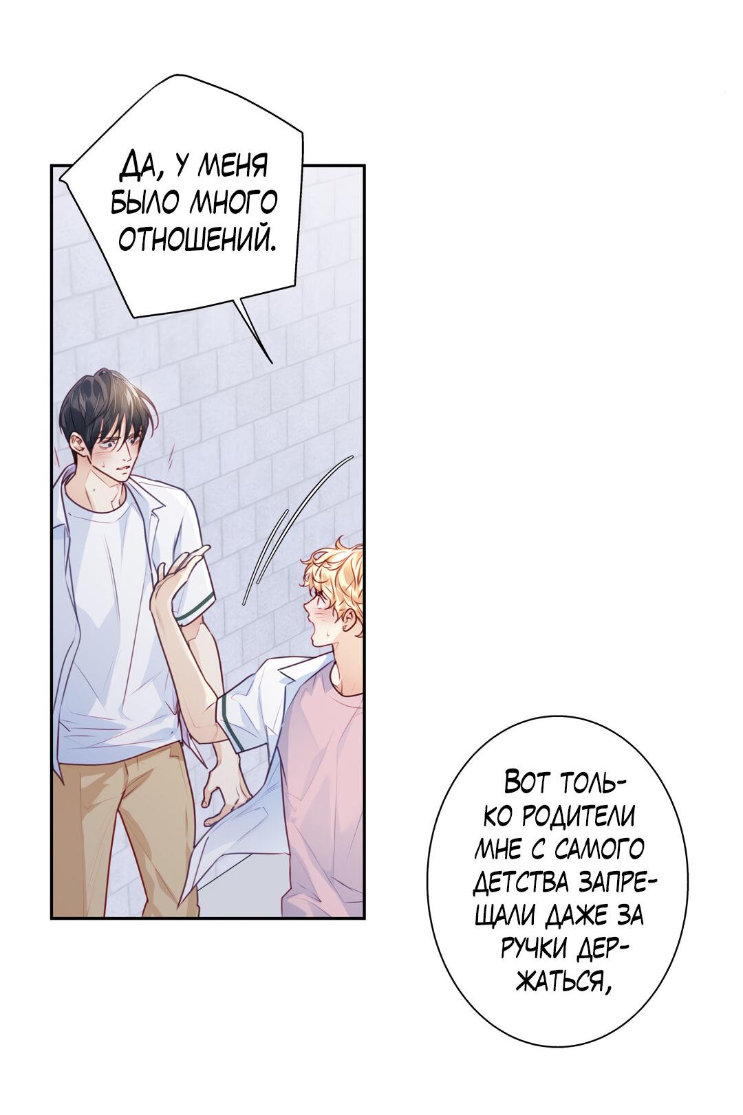 Манга Любовь — просто иллюзия! Суперзвезда - Глава 28 Страница 13