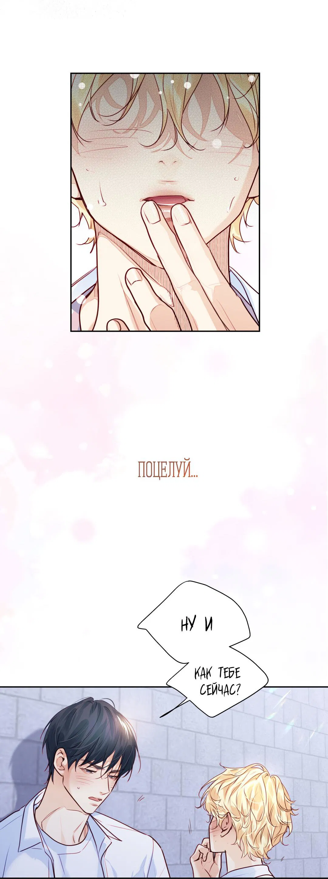 Манга Любовь — просто иллюзия! Суперзвезда - Глава 28 Страница 52