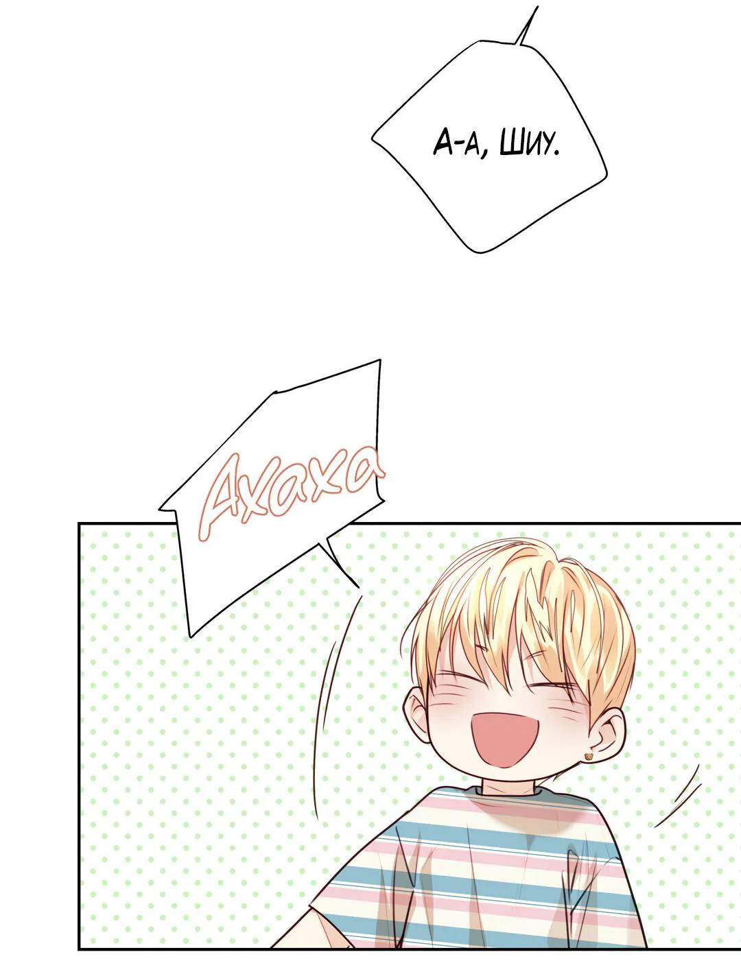 Манга Любовь — просто иллюзия! Суперзвезда - Глава 28 Страница 25