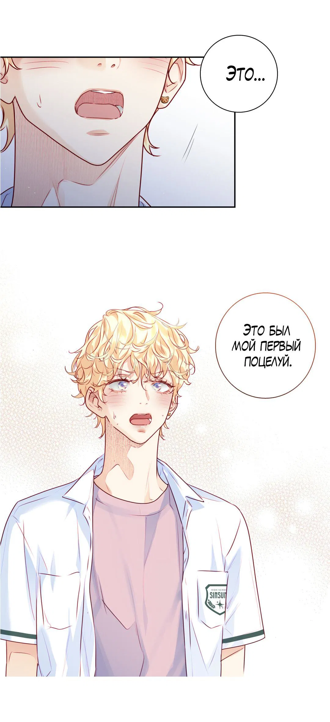 Манга Любовь — просто иллюзия! Суперзвезда - Глава 28 Страница 4