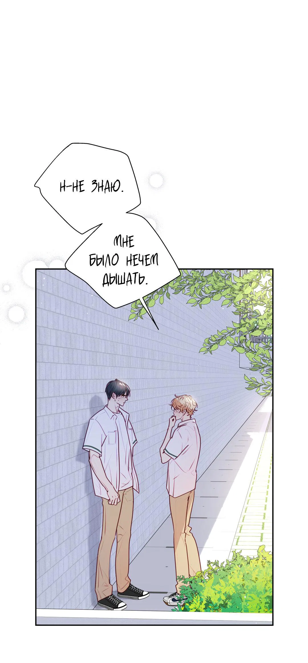 Манга Любовь — просто иллюзия! Суперзвезда - Глава 28 Страница 53