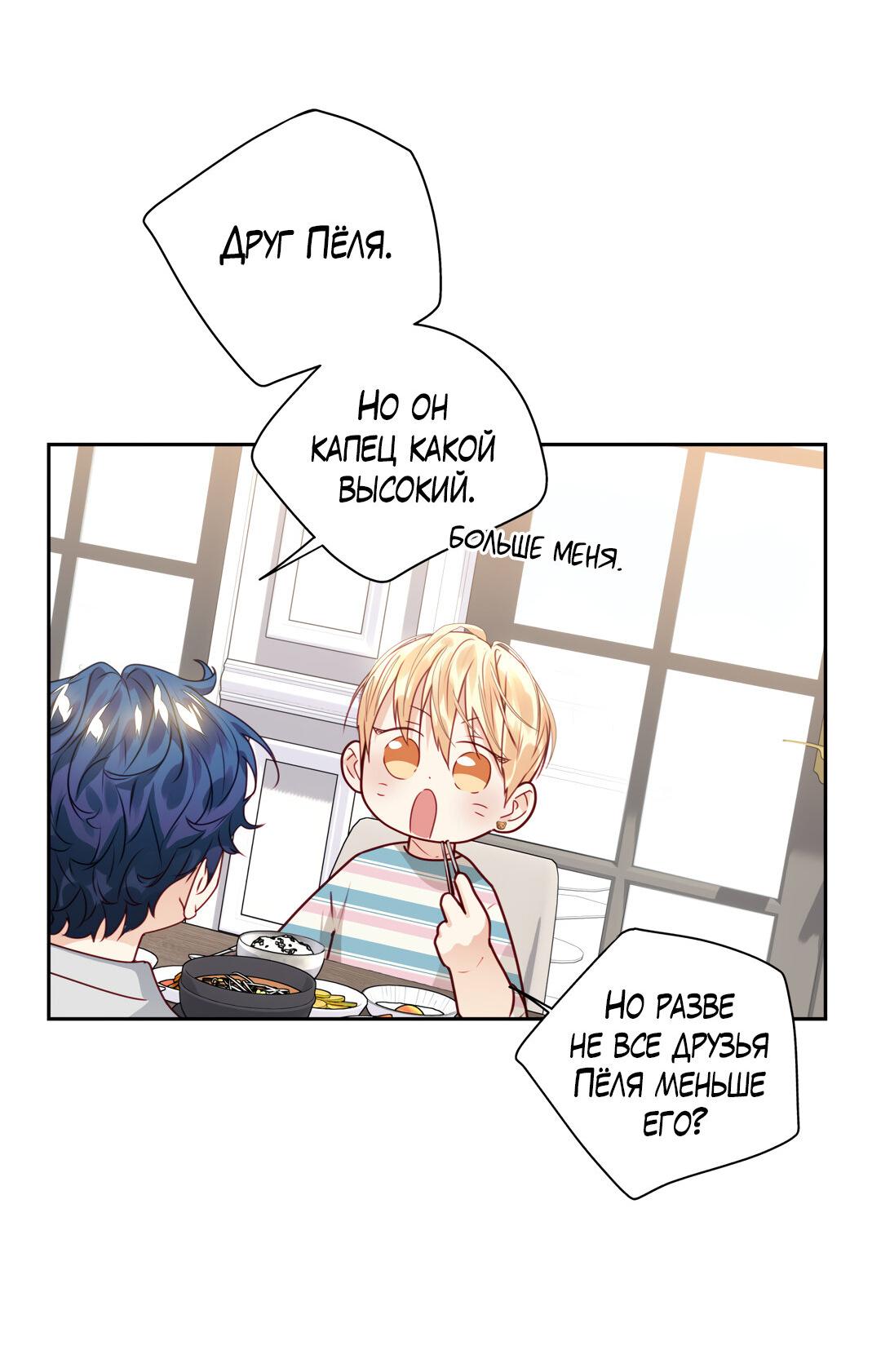 Манга Любовь — просто иллюзия! Суперзвезда - Глава 28 Страница 23