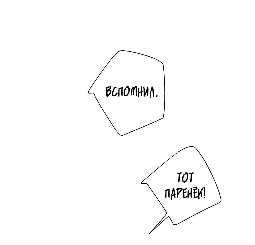 Манга Любовь — просто иллюзия! Суперзвезда - Глава 28 Страница 61