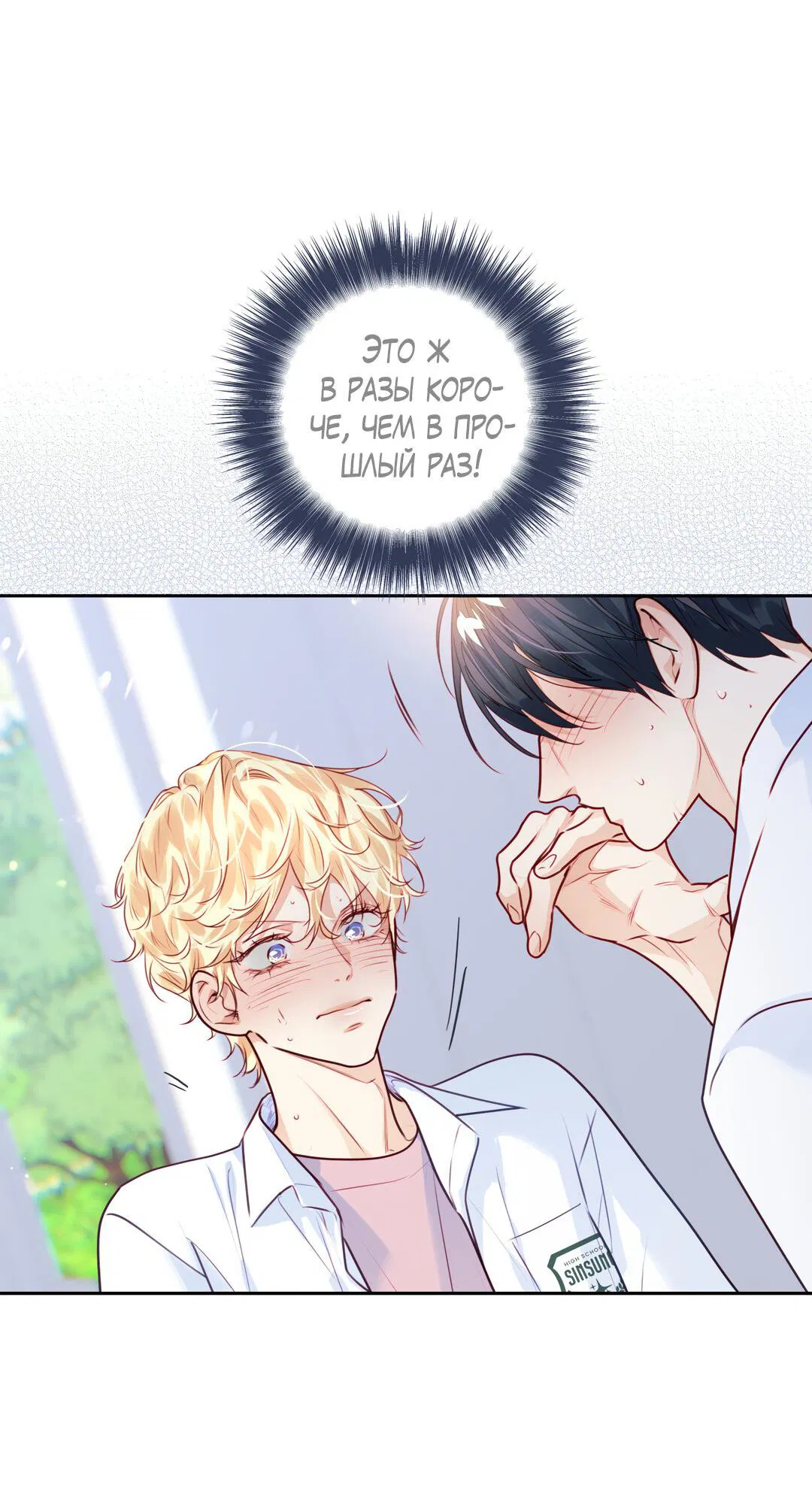 Манга Любовь — просто иллюзия! Суперзвезда - Глава 28 Страница 37