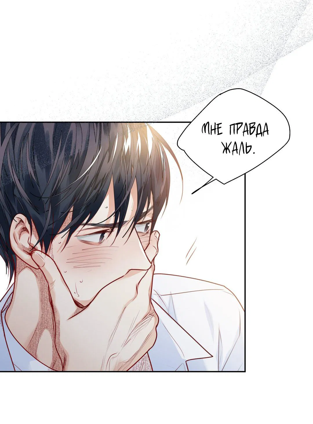 Манга Любовь — просто иллюзия! Суперзвезда - Глава 28 Страница 15