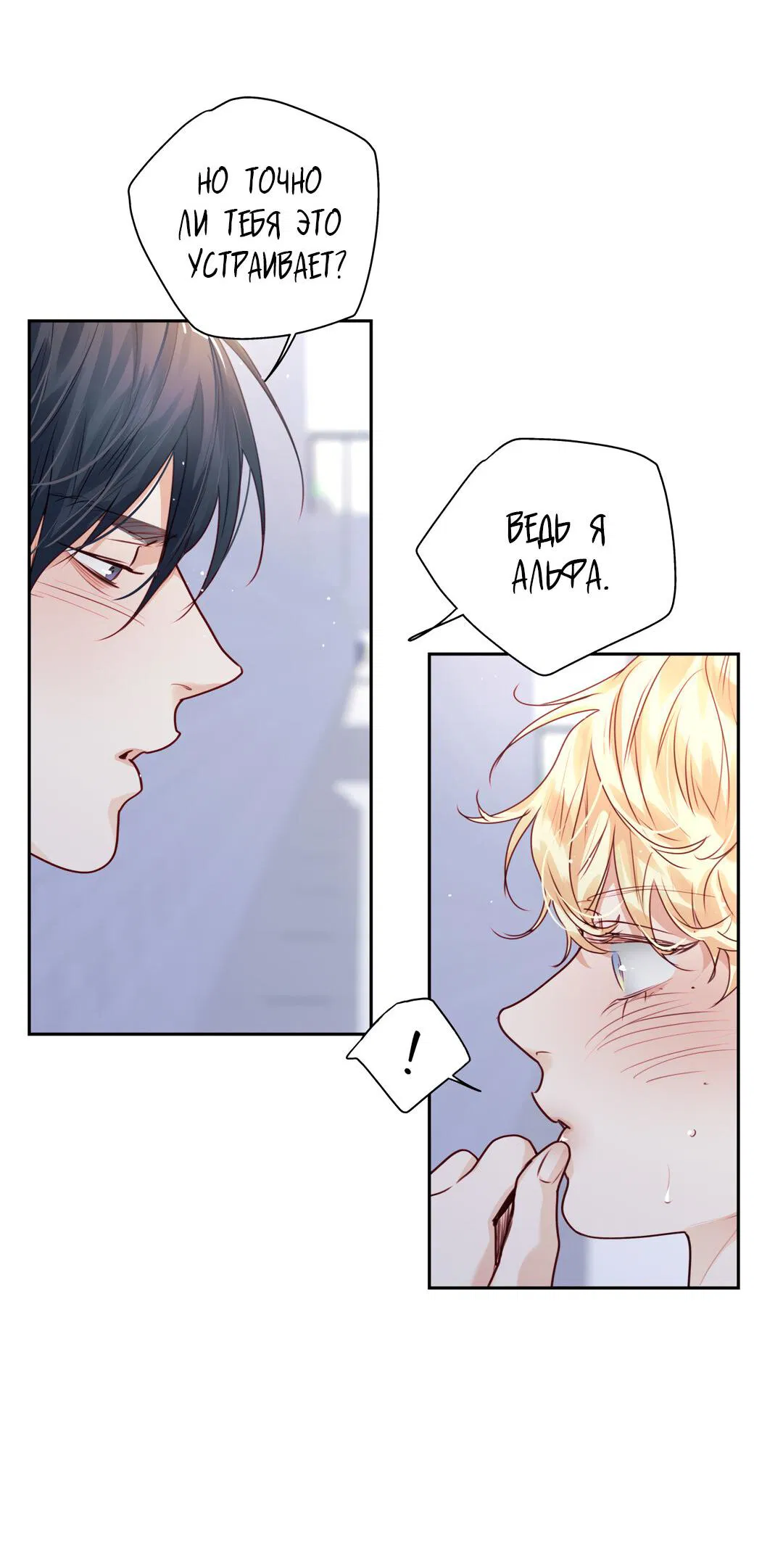 Манга Любовь — просто иллюзия! Суперзвезда - Глава 28 Страница 54