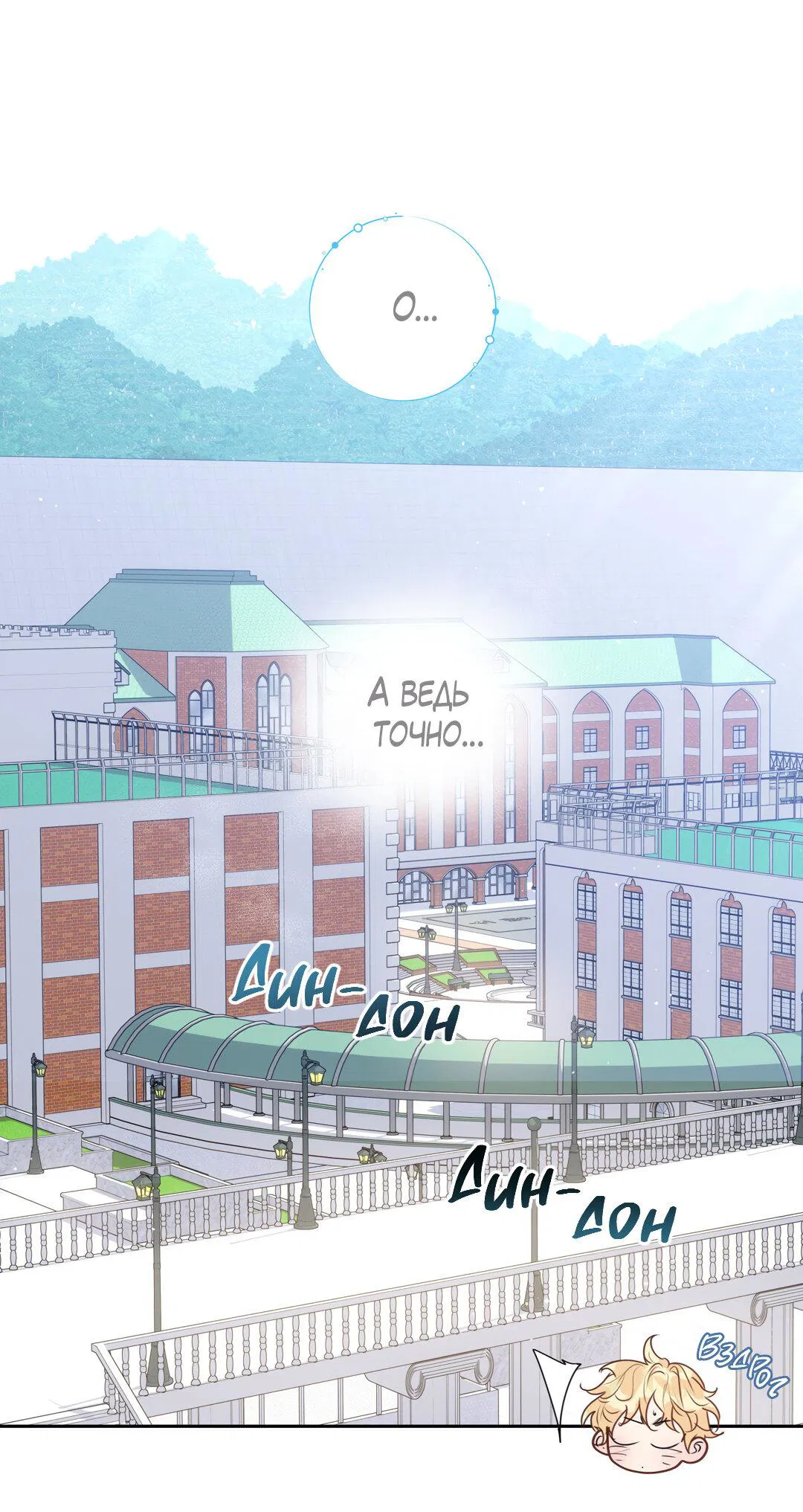 Манга Любовь — просто иллюзия! Суперзвезда - Глава 28 Страница 55