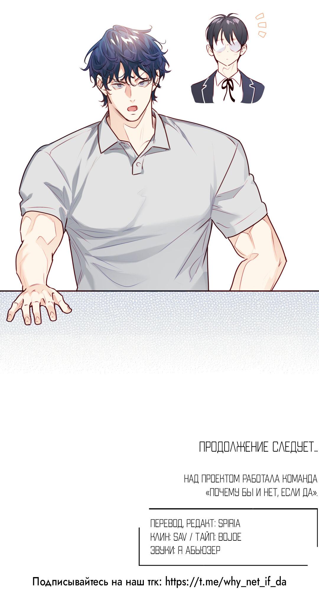 Манга Любовь — просто иллюзия! Суперзвезда - Глава 28 Страница 62