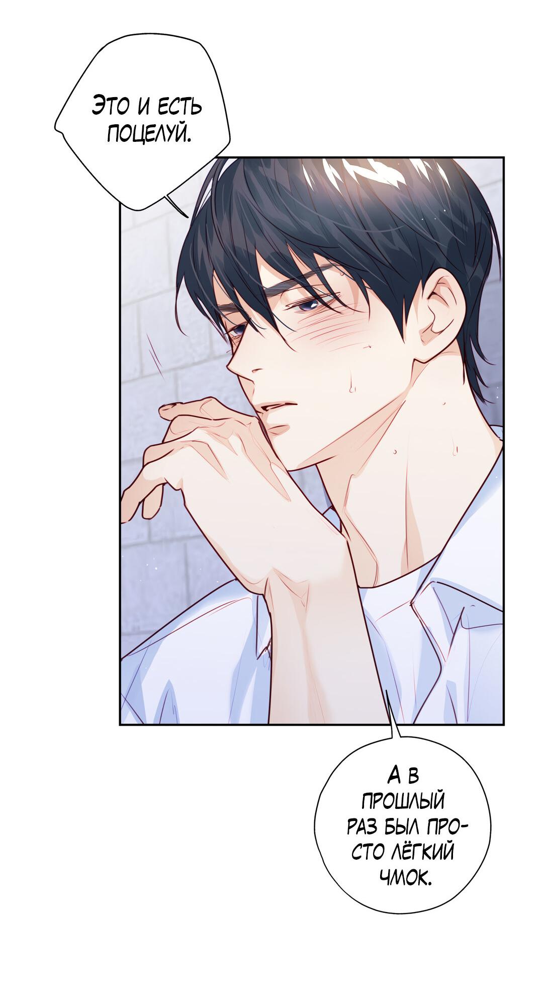 Манга Любовь — просто иллюзия! Суперзвезда - Глава 28 Страница 50