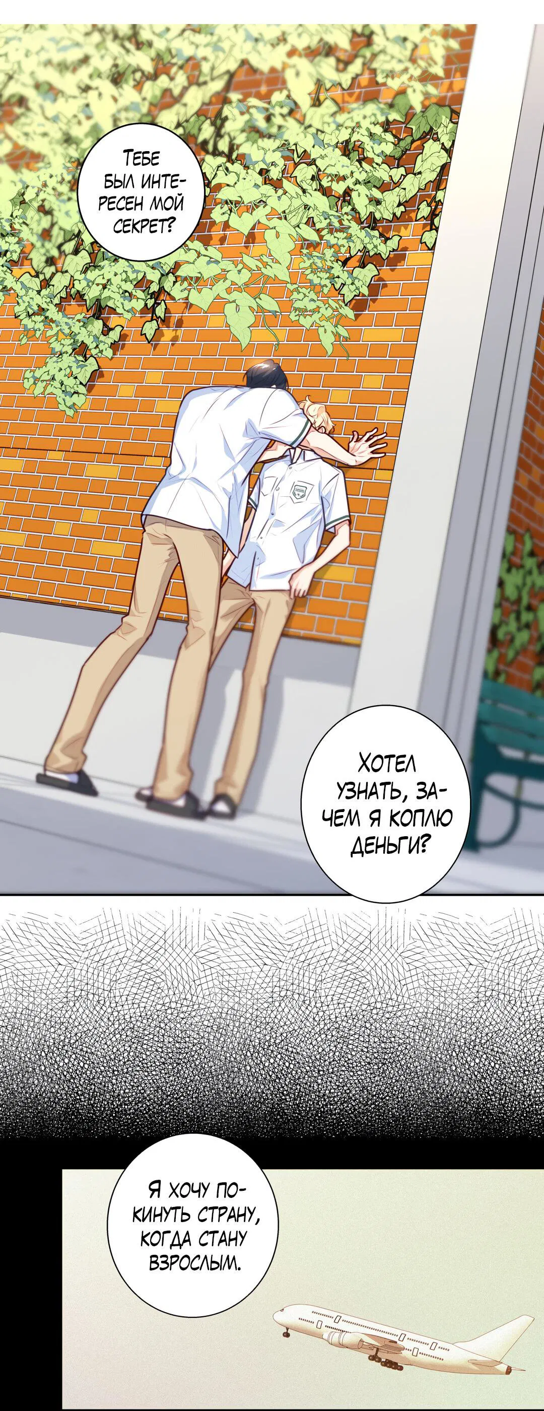 Манга Любовь — просто иллюзия! Суперзвезда - Глава 30 Страница 40