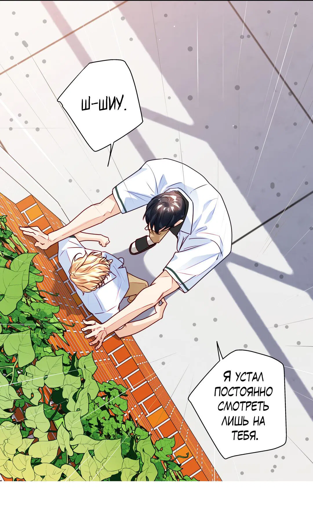 Манга Любовь — просто иллюзия! Суперзвезда - Глава 30 Страница 44