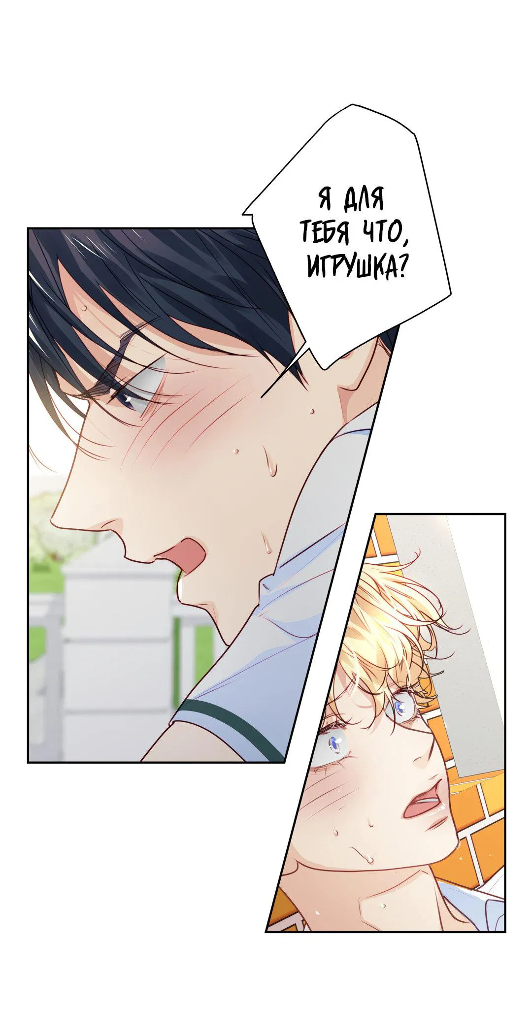 Манга Любовь — просто иллюзия! Суперзвезда - Глава 30 Страница 35