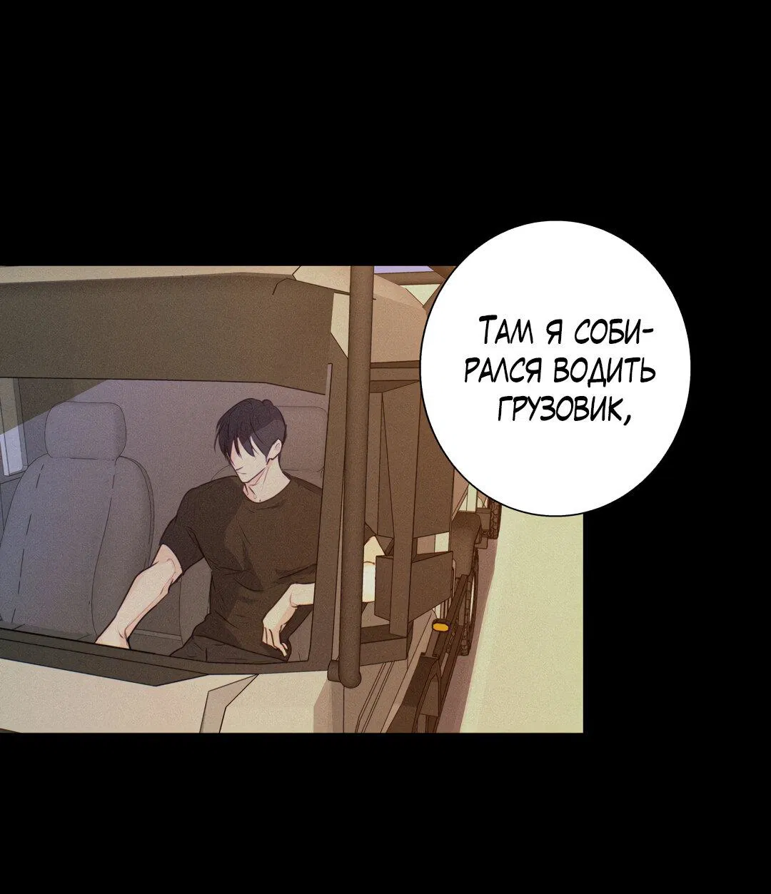 Манга Любовь — просто иллюзия! Суперзвезда - Глава 30 Страница 41