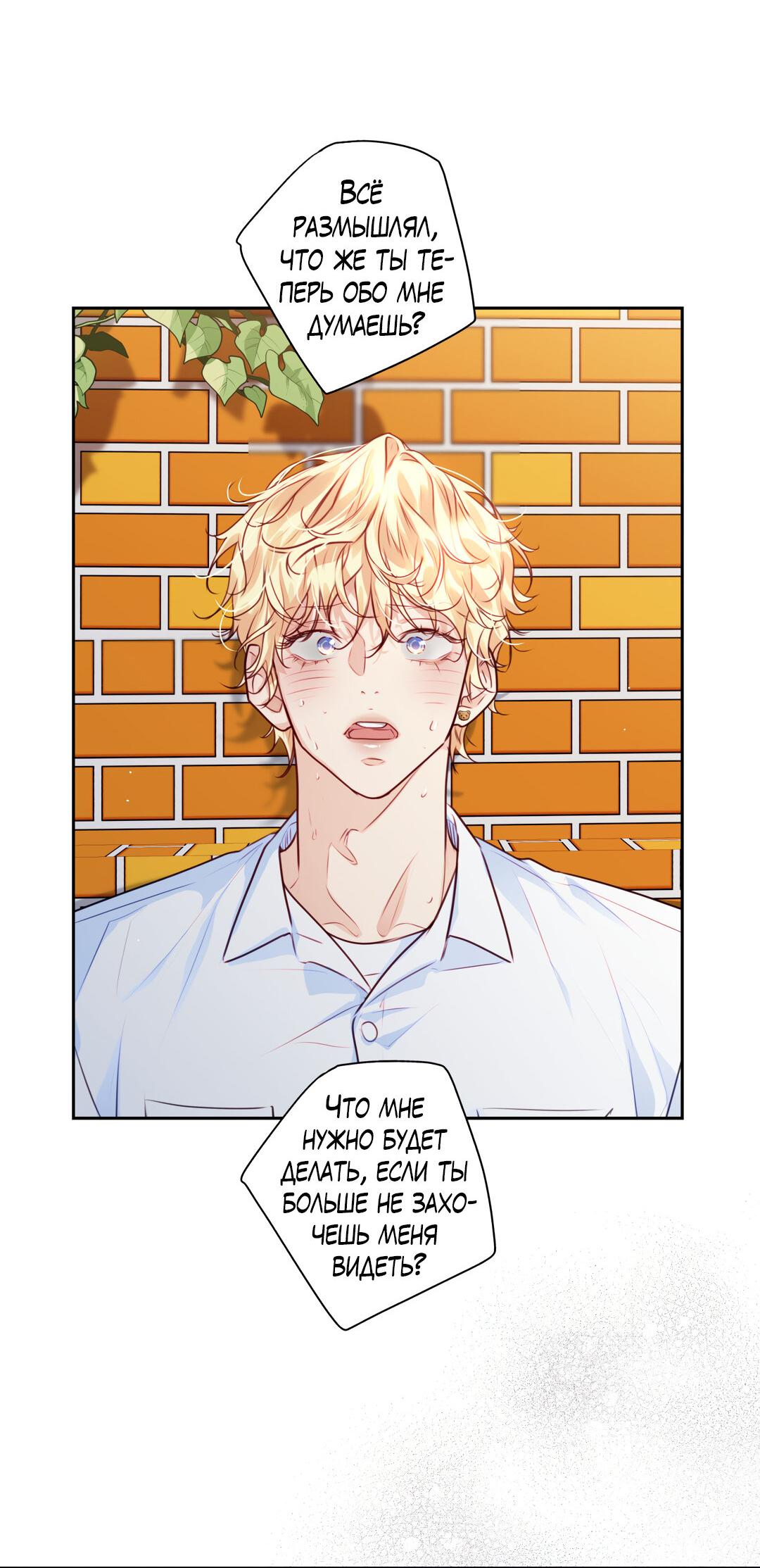 Манга Любовь — просто иллюзия! Суперзвезда - Глава 30 Страница 38