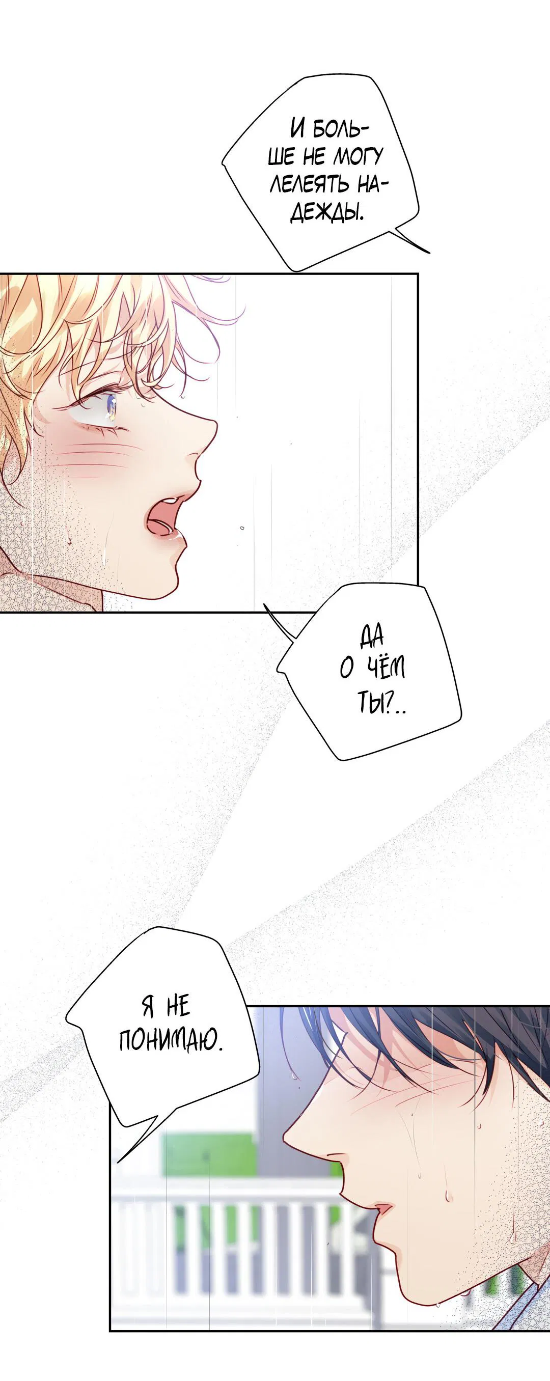 Манга Любовь — просто иллюзия! Суперзвезда - Глава 30 Страница 45