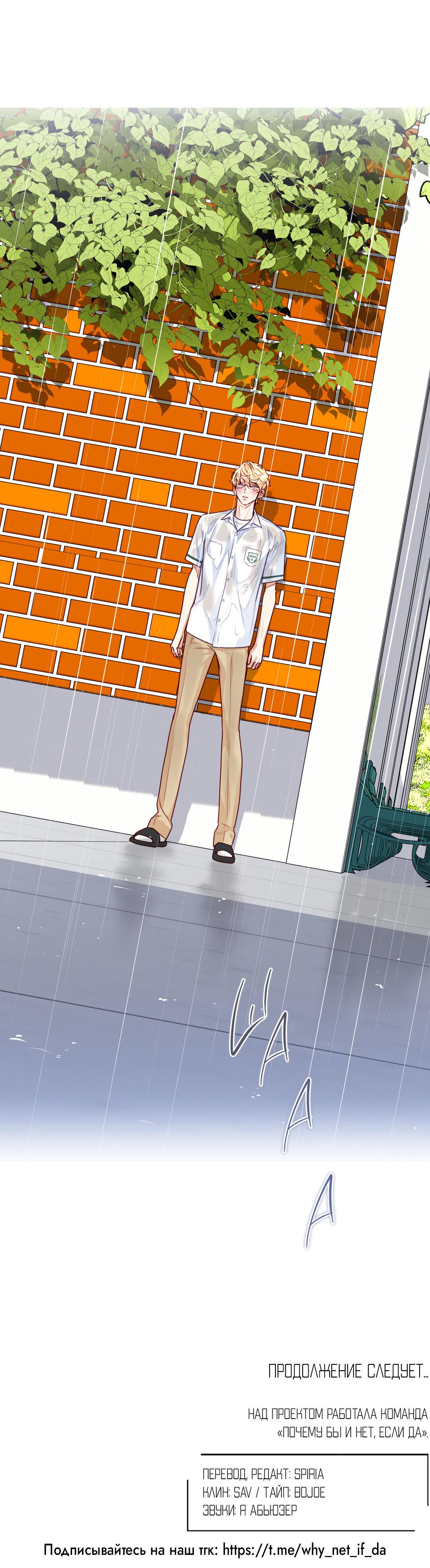 Манга Любовь — просто иллюзия! Суперзвезда - Глава 30 Страница 57